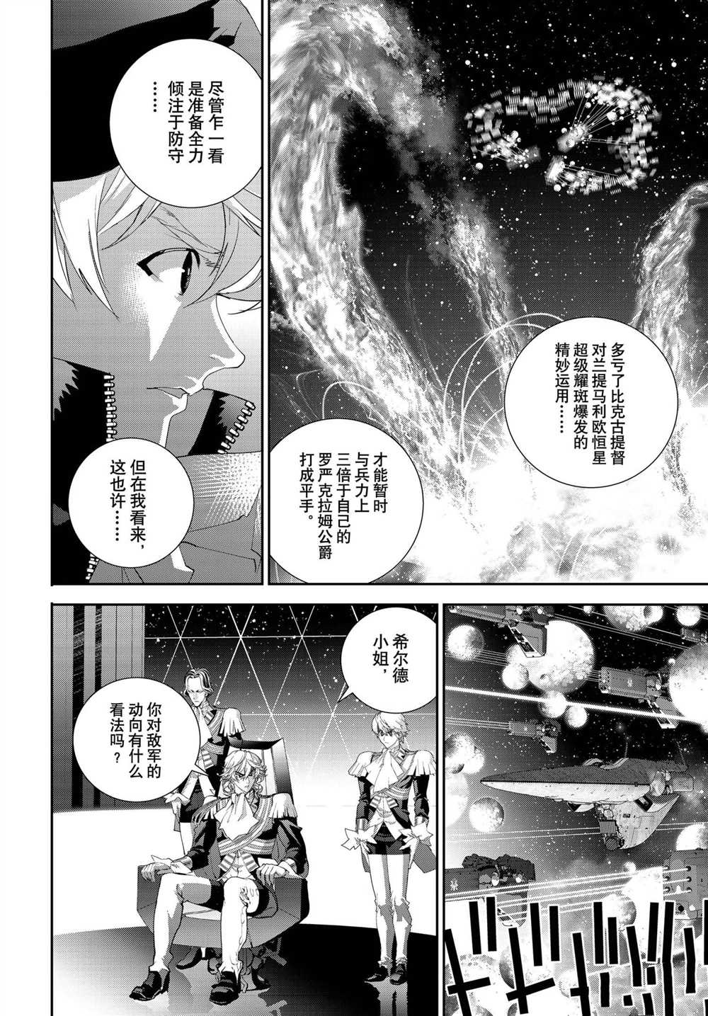 《银河英雄传说》漫画最新章节第176话 试看版免费下拉式在线观看章节第【6】张图片