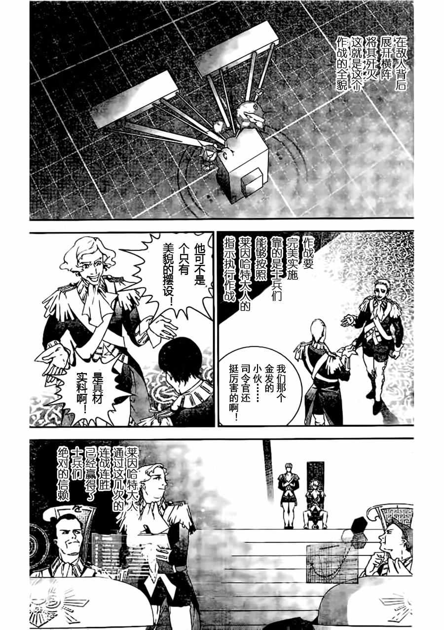 《银河英雄传说》漫画最新章节第23话免费下拉式在线观看章节第【9】张图片