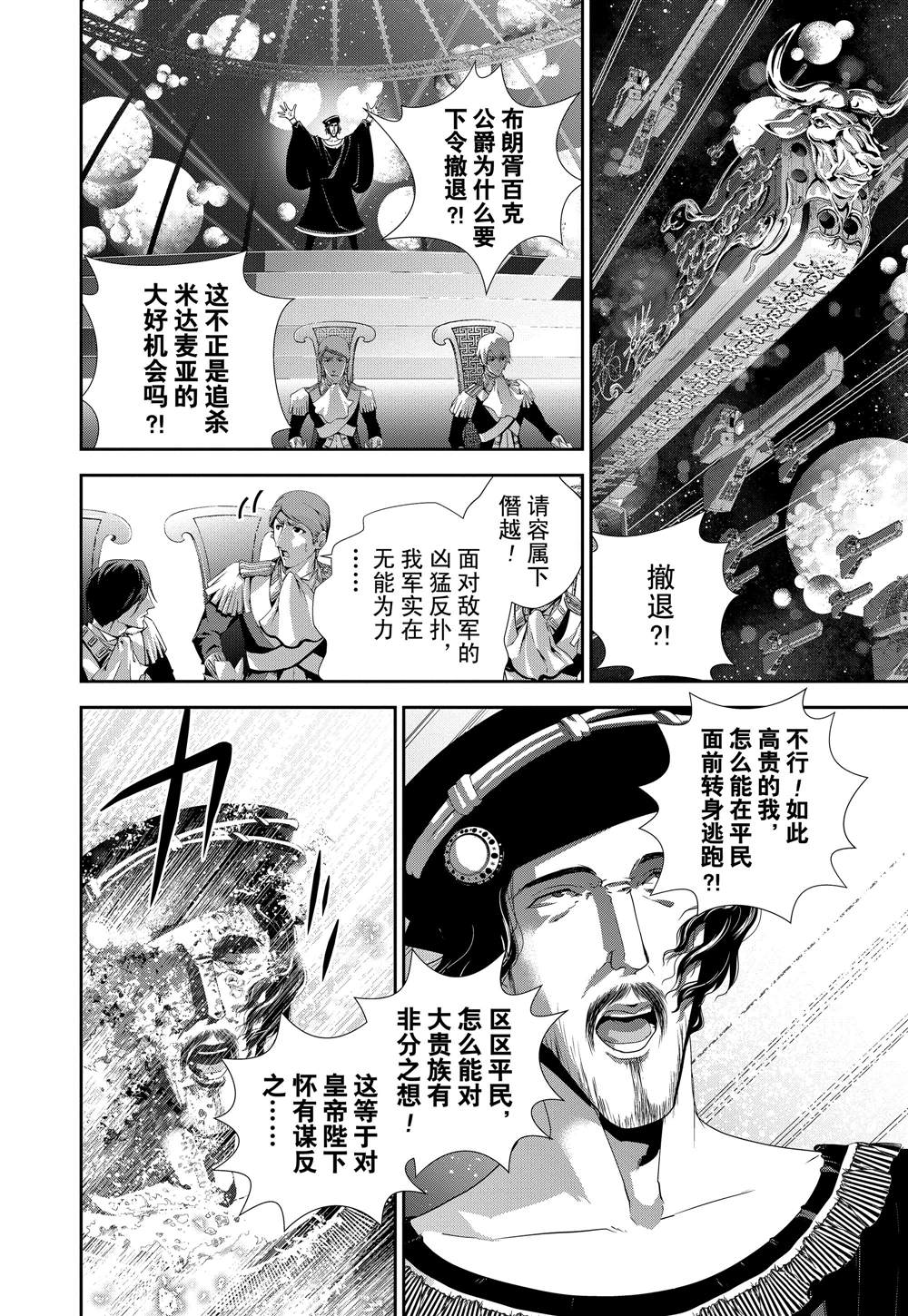 《银河英雄传说》漫画最新章节第112话免费下拉式在线观看章节第【2】张图片