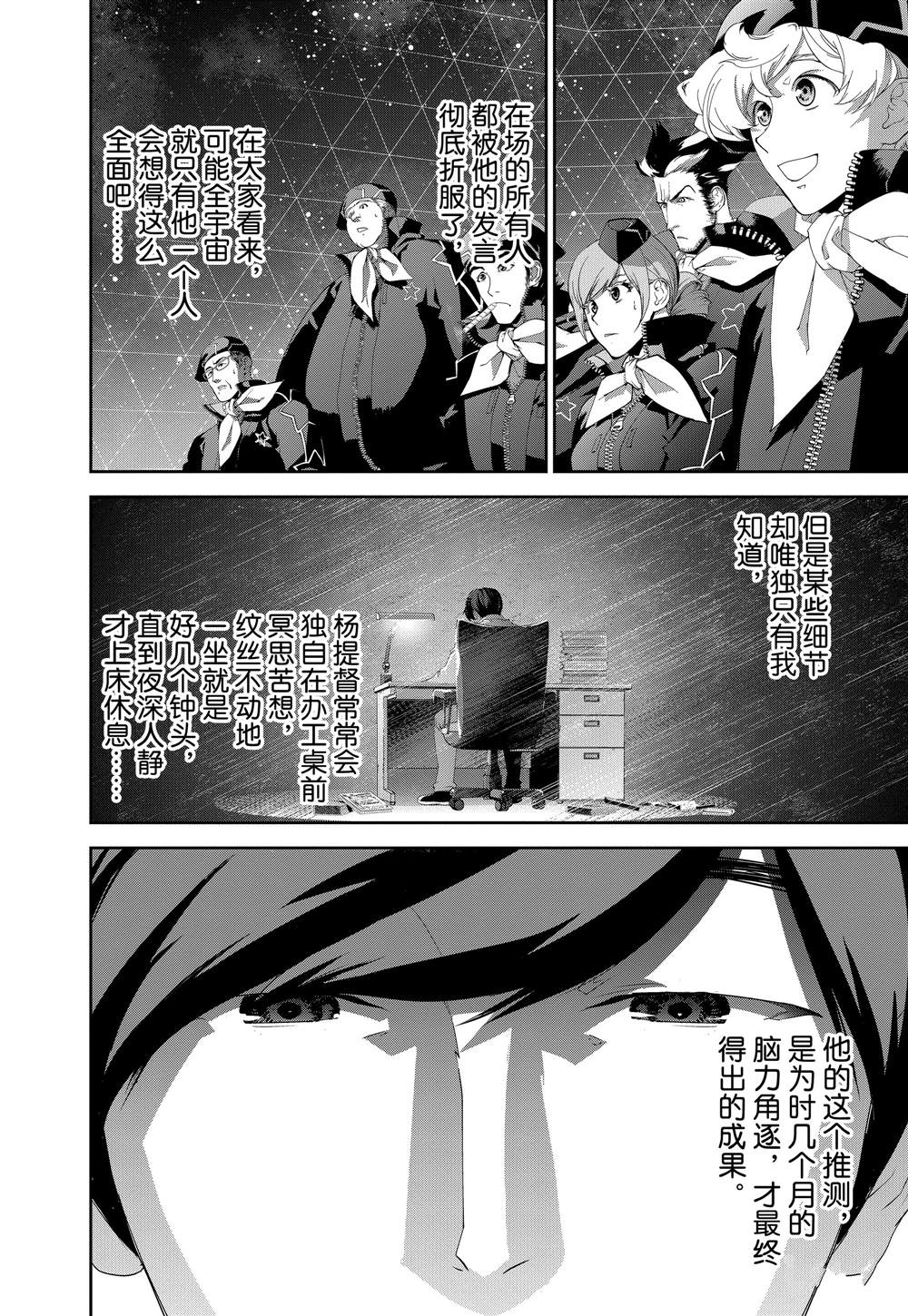 《银河英雄传说》漫画最新章节第122话免费下拉式在线观看章节第【14】张图片