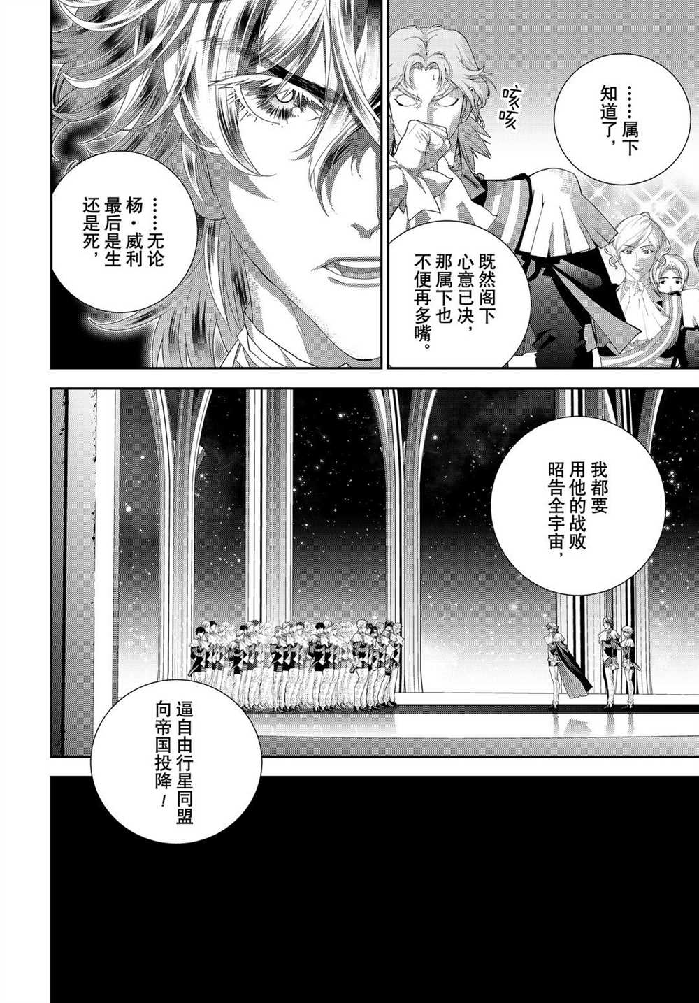 《银河英雄传说》漫画最新章节第179话 试看版免费下拉式在线观看章节第【28】张图片