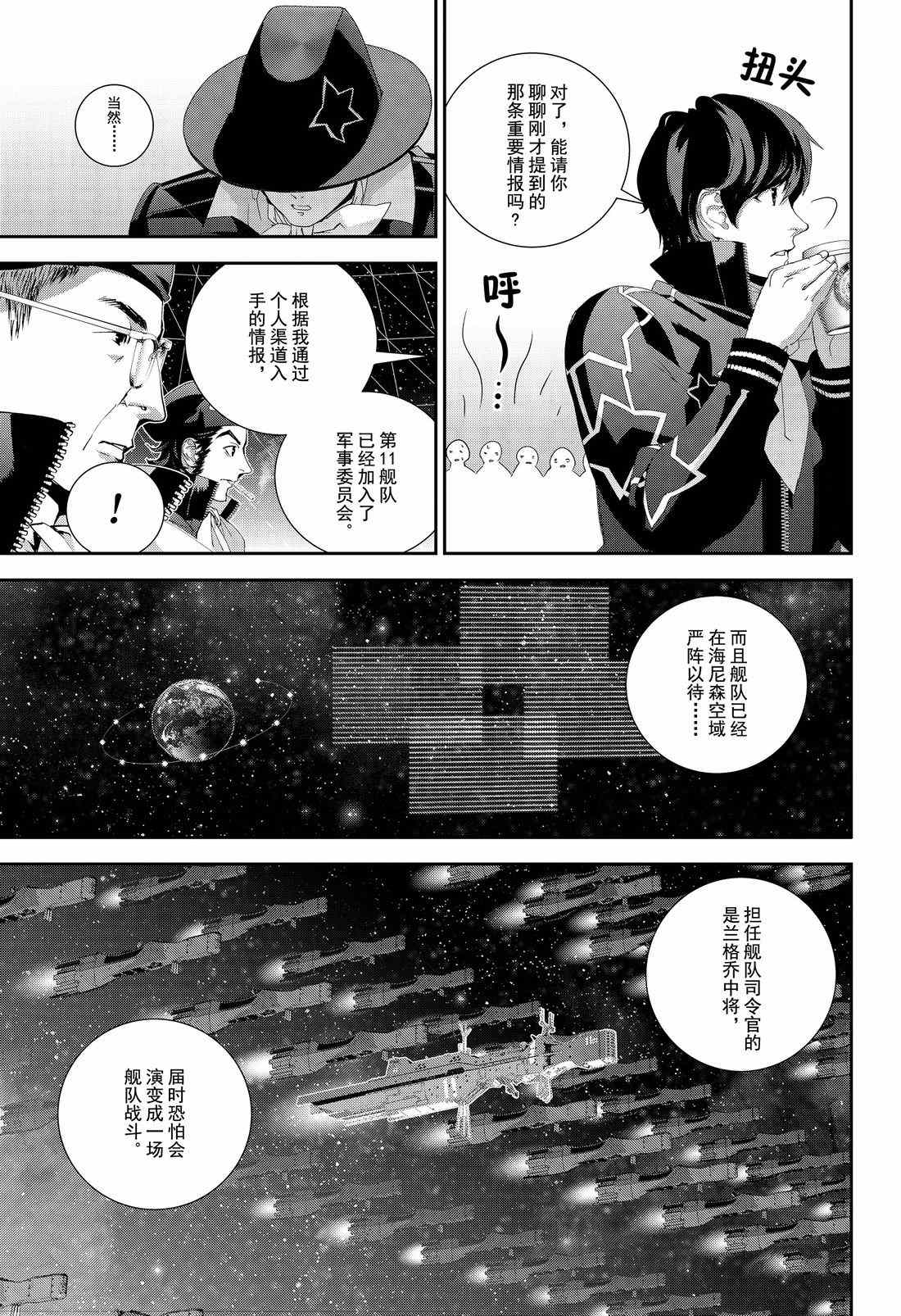 《银河英雄传说》漫画最新章节第132话 试看版免费下拉式在线观看章节第【9】张图片