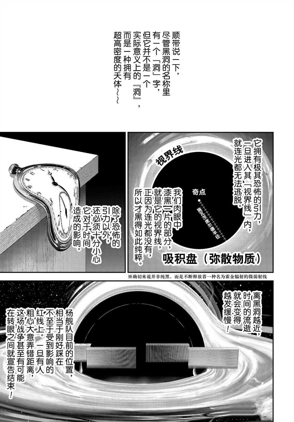 《银河英雄传说》漫画最新章节第178话 试看版免费下拉式在线观看章节第【13】张图片