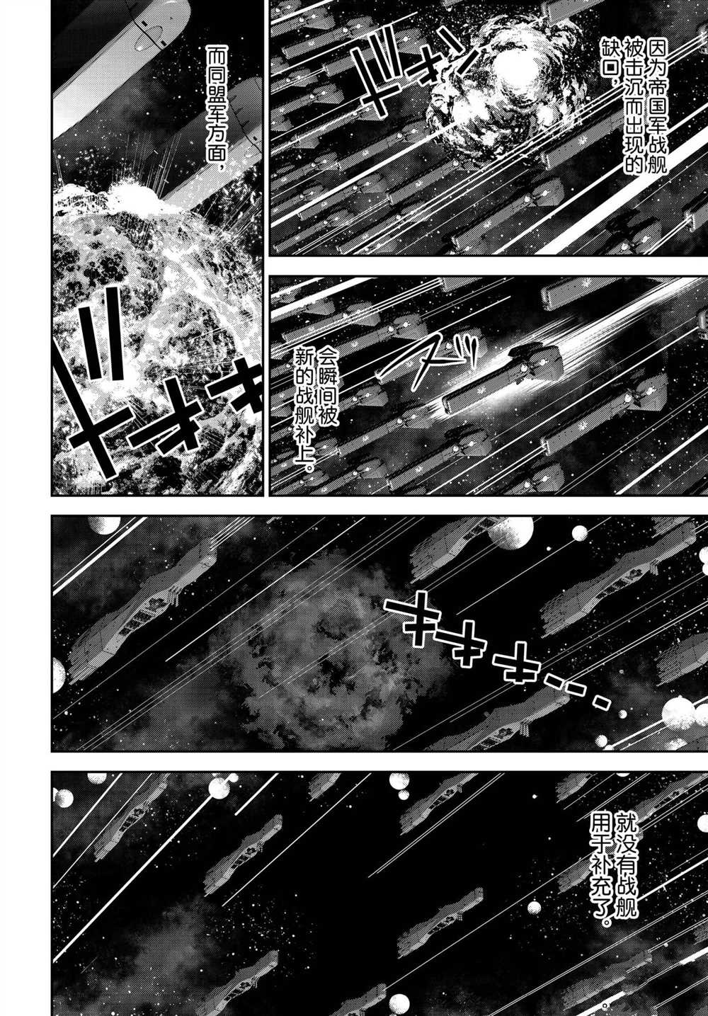 《银河英雄传说》漫画最新章节第176话 试看版免费下拉式在线观看章节第【14】张图片