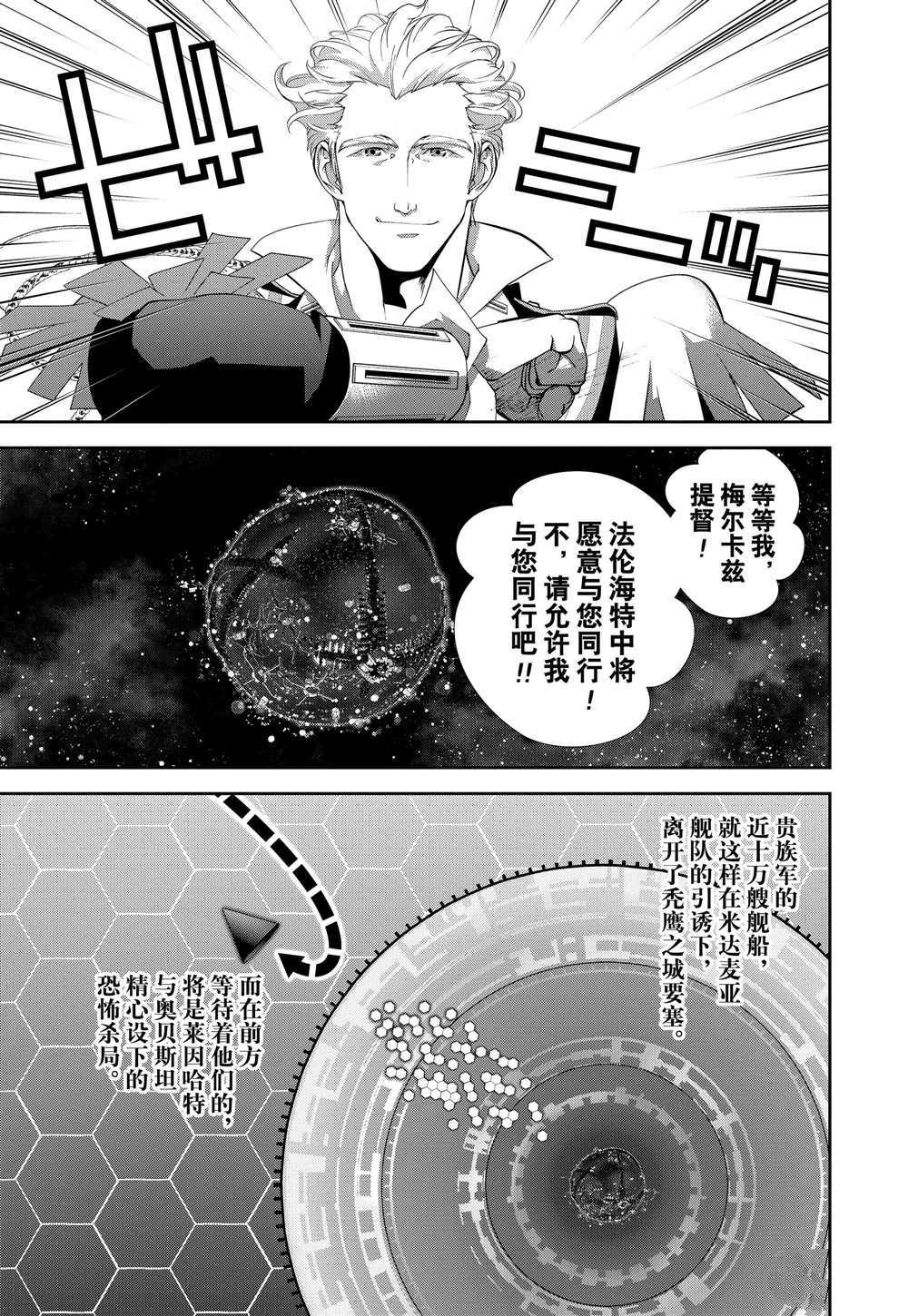 《银河英雄传说》漫画最新章节第110话 试看版免费下拉式在线观看章节第【19】张图片