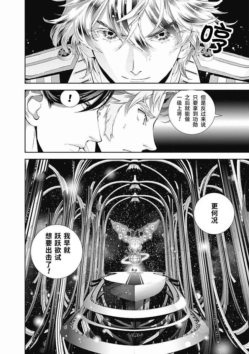 《银河英雄传说》漫画最新章节第45话免费下拉式在线观看章节第【18】张图片