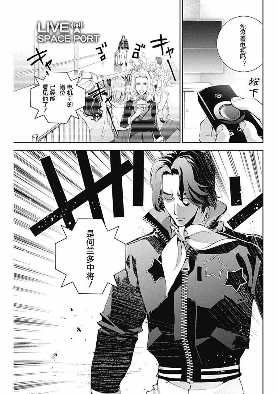 《银河英雄传说》漫画最新章节第32话免费下拉式在线观看章节第【15】张图片