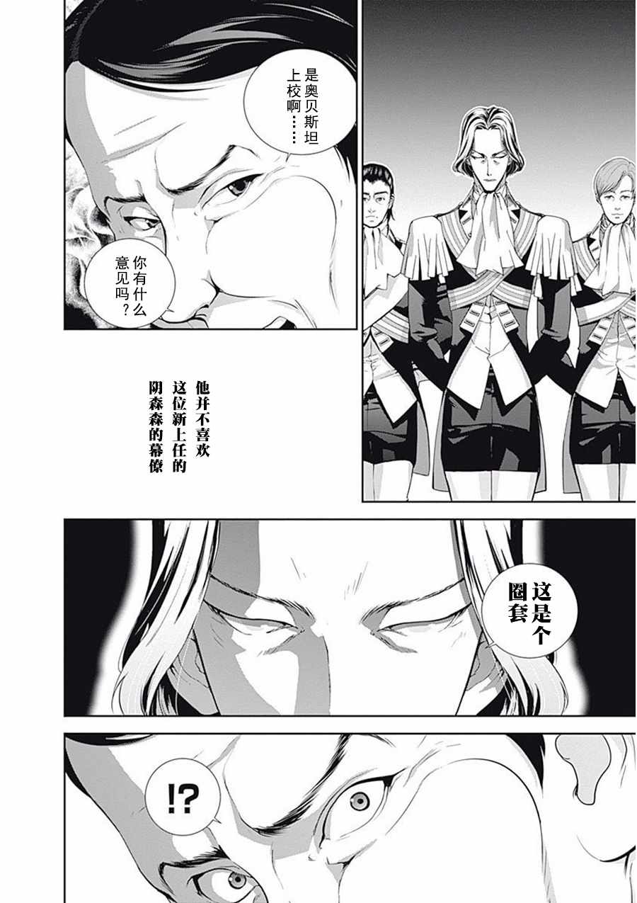 《银河英雄传说》漫画最新章节第65话免费下拉式在线观看章节第【12】张图片