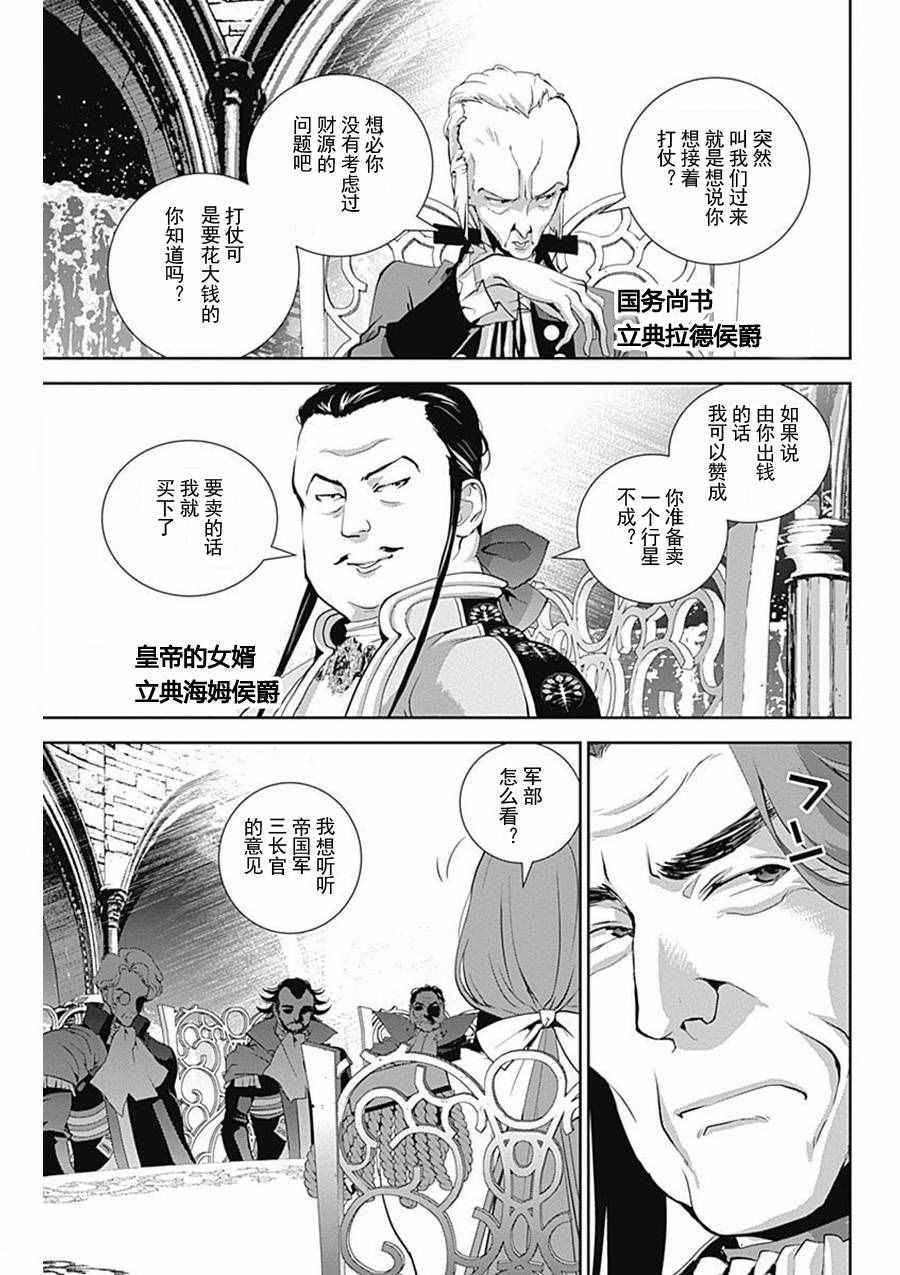 《银河英雄传说》漫画最新章节第32话免费下拉式在线观看章节第【5】张图片