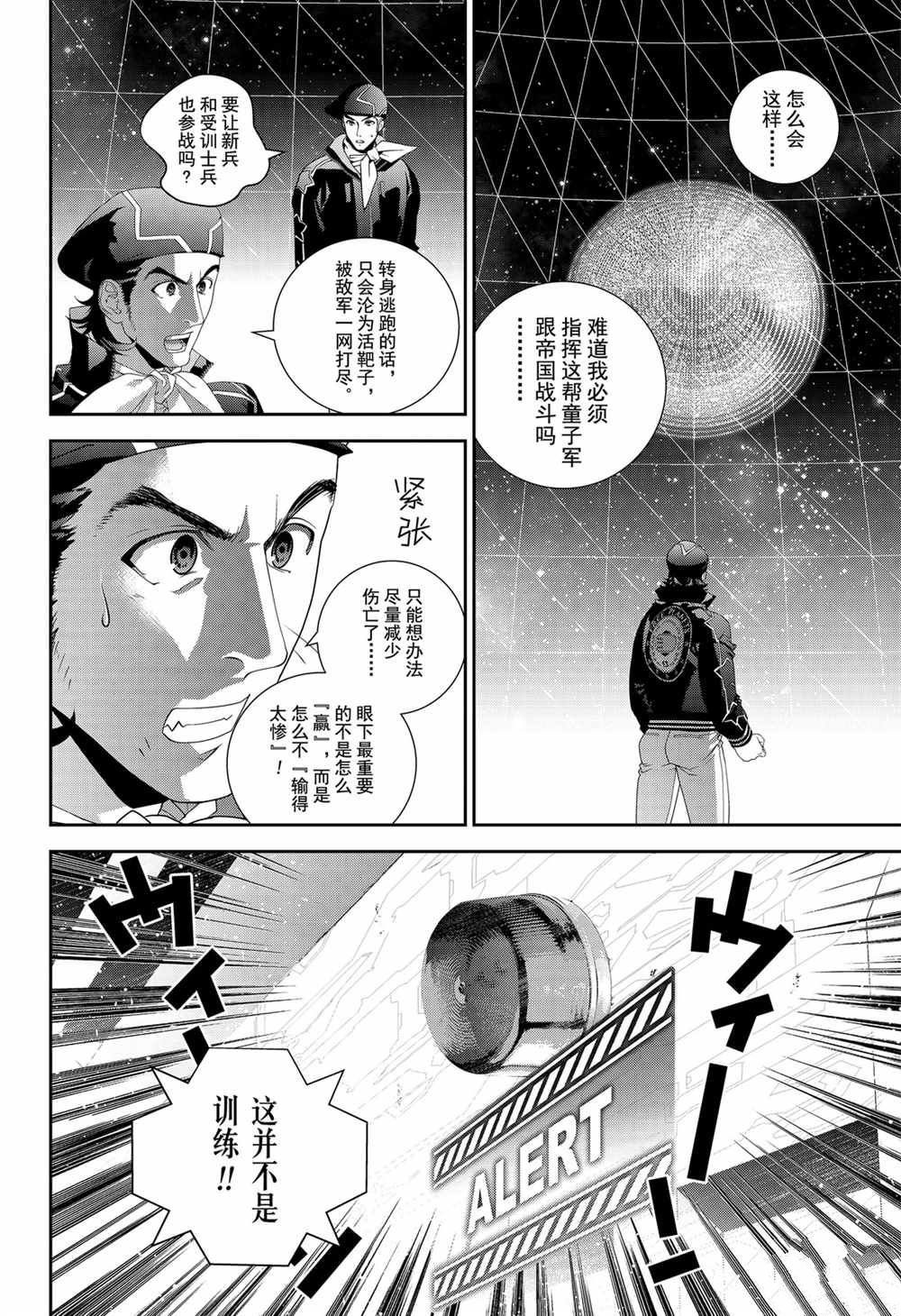 《银河英雄传说》漫画最新章节第139话 试看版免费下拉式在线观看章节第【18】张图片