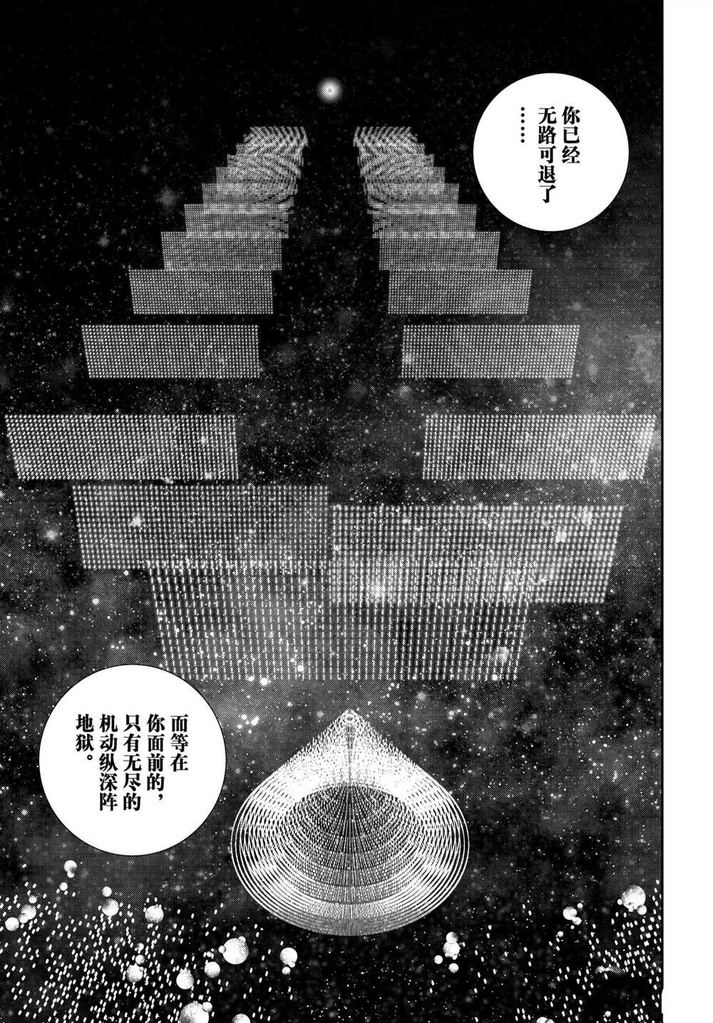 《银河英雄传说》漫画最新章节第180话 试看版免费下拉式在线观看章节第【45】张图片