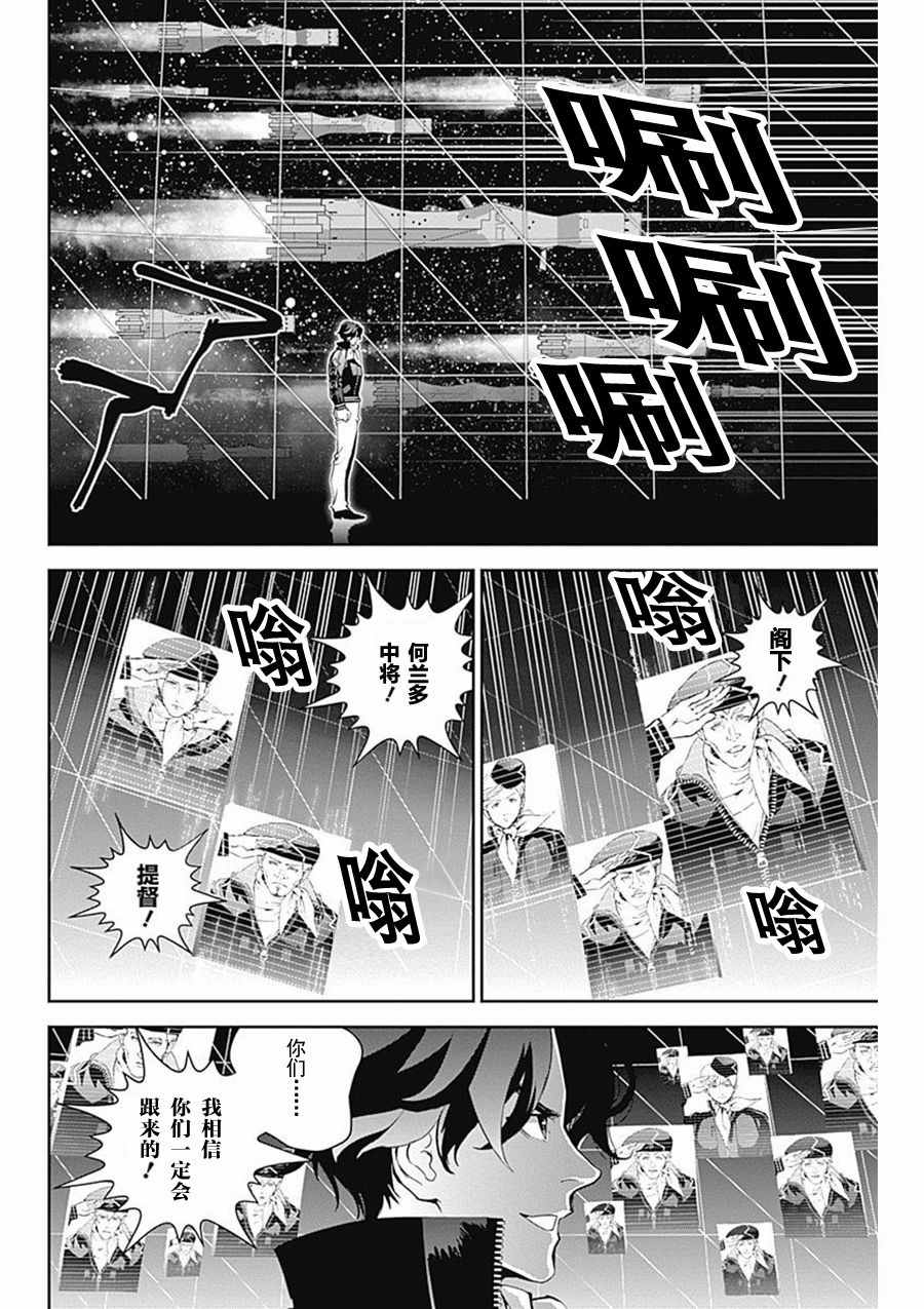 《银河英雄传说》漫画最新章节第35话免费下拉式在线观看章节第【13】张图片