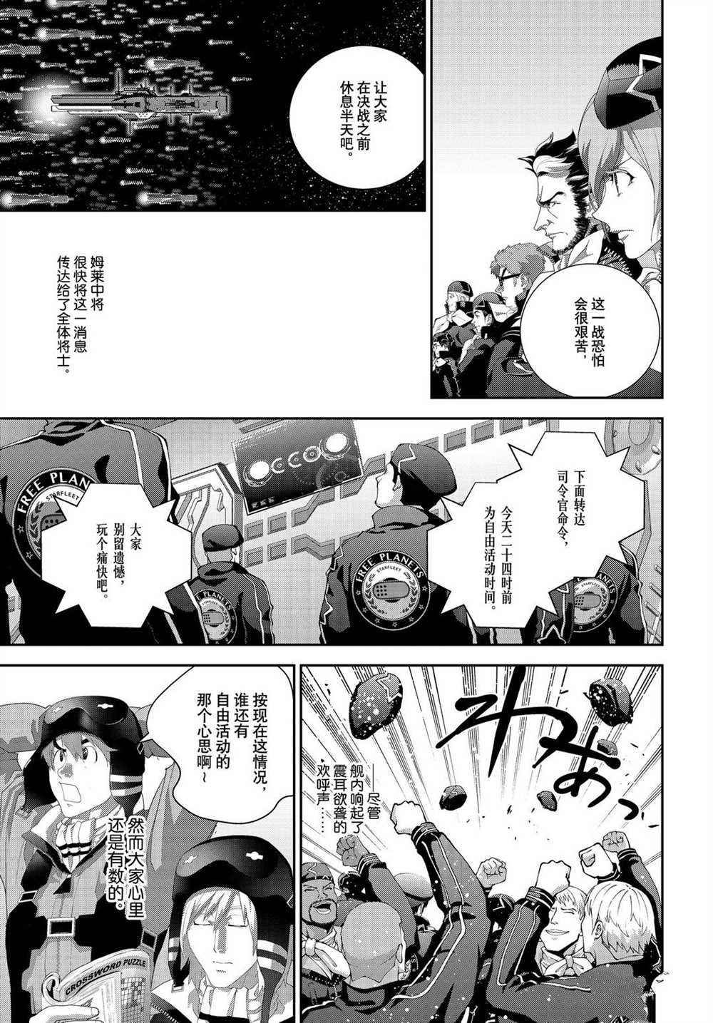 《银河英雄传说》漫画最新章节第179话 试看版免费下拉式在线观看章节第【37】张图片