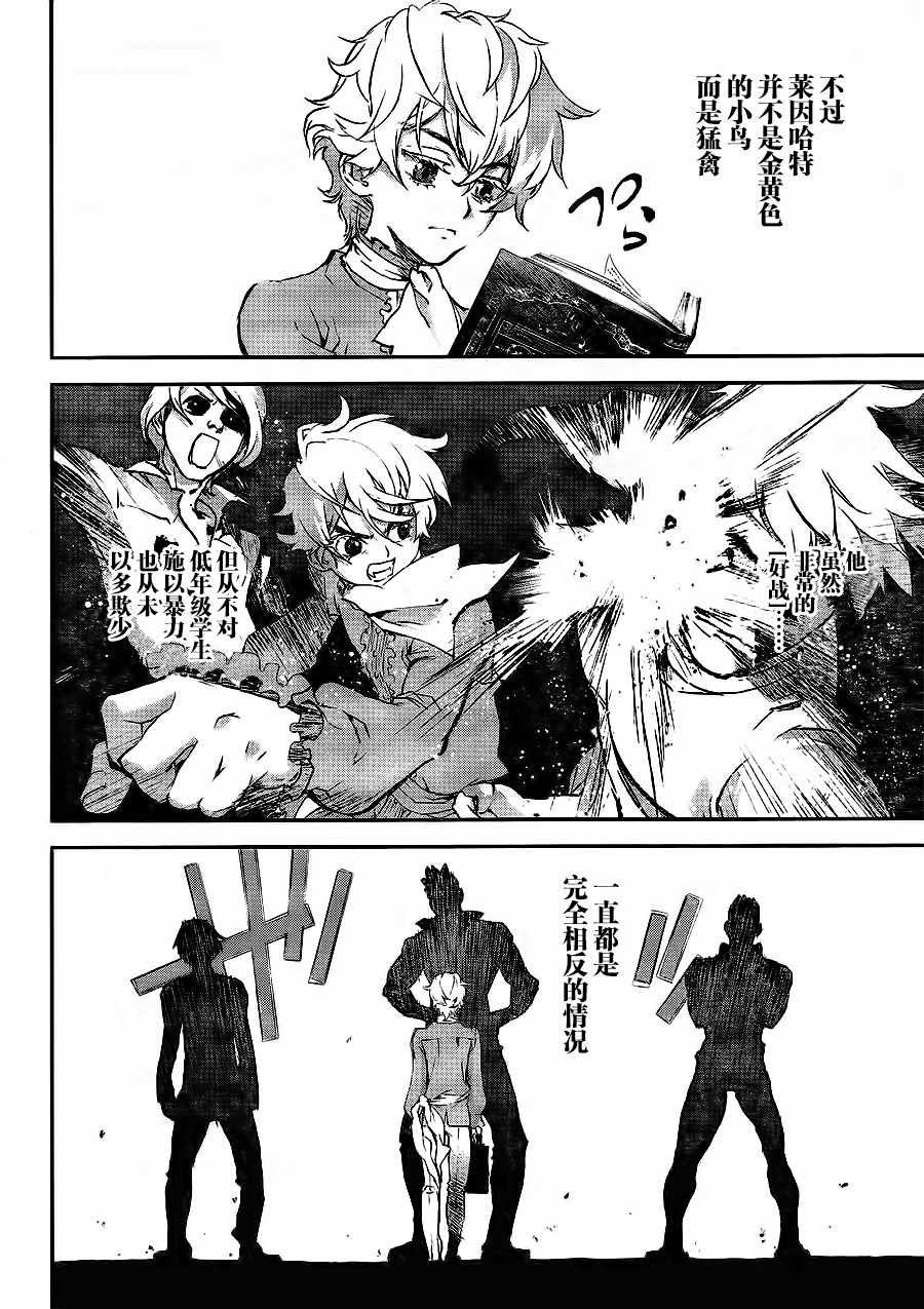 《银河英雄传说》漫画最新章节第1话免费下拉式在线观看章节第【23】张图片