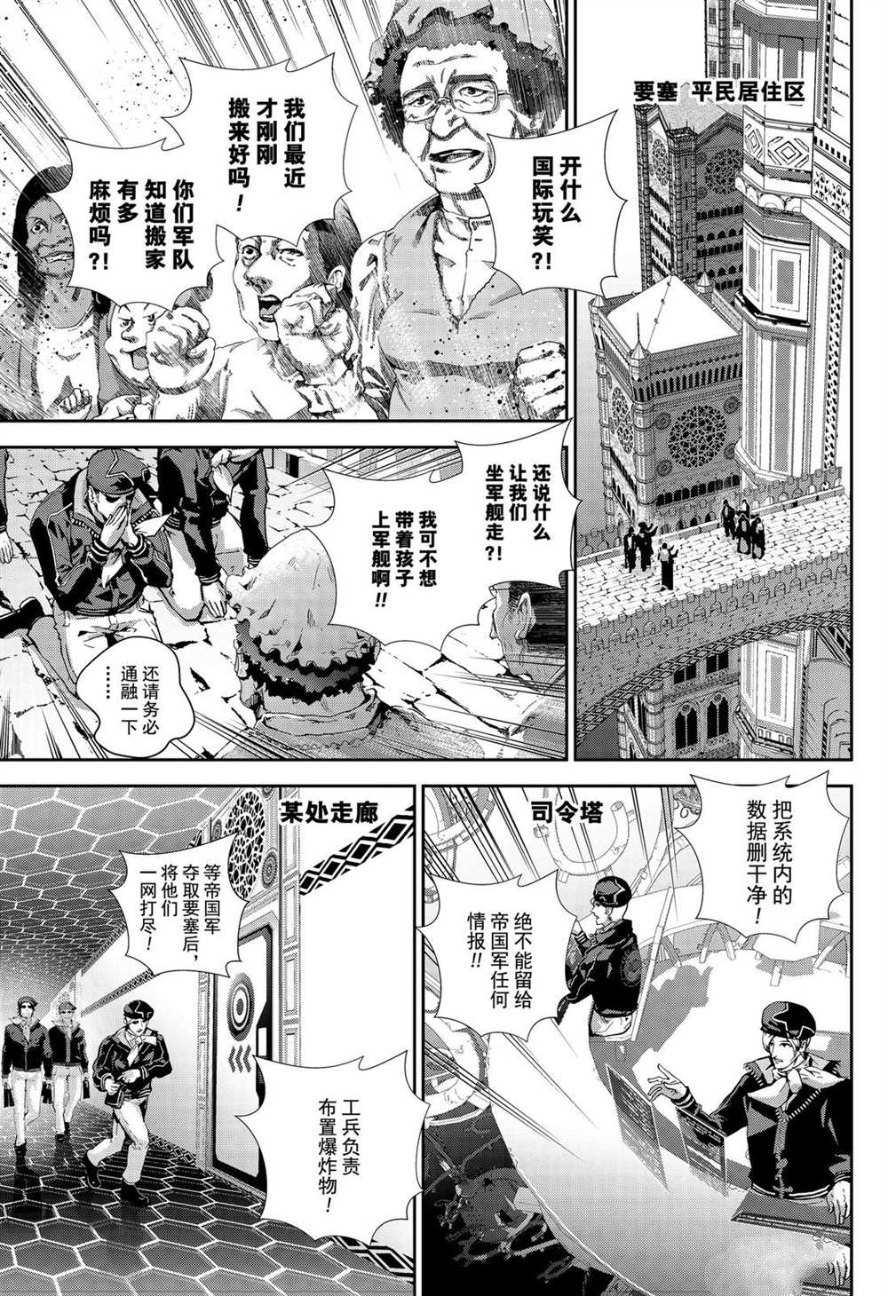 《银河英雄传说》漫画最新章节第174话 试看版免费下拉式在线观看章节第【23】张图片