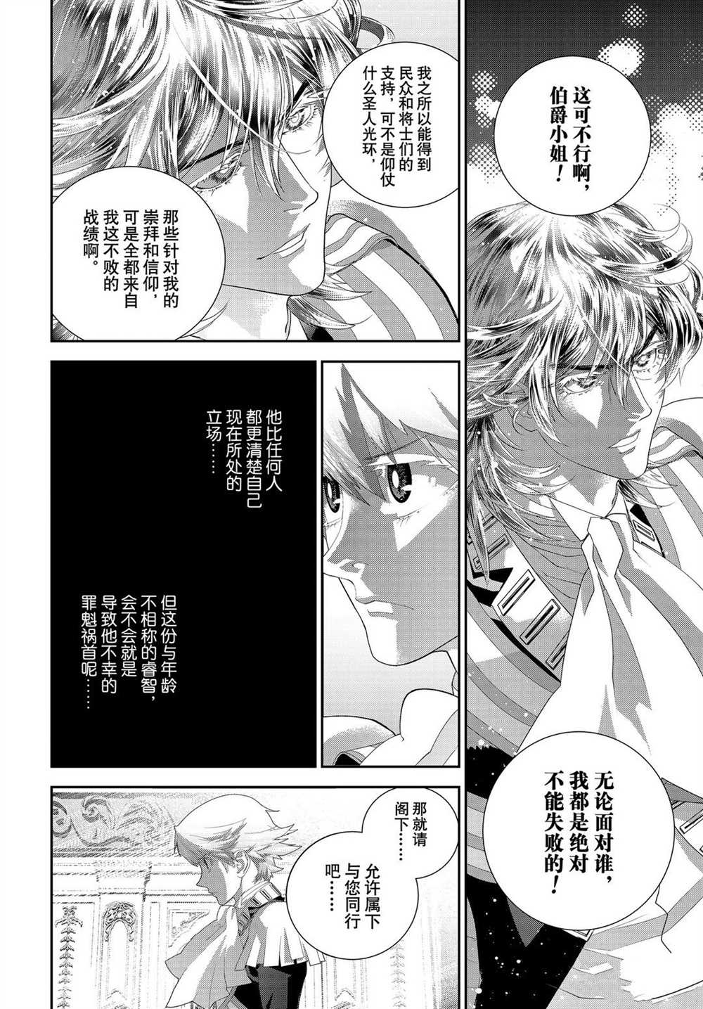 《银河英雄传说》漫画最新章节第179话 试看版免费下拉式在线观看章节第【30】张图片