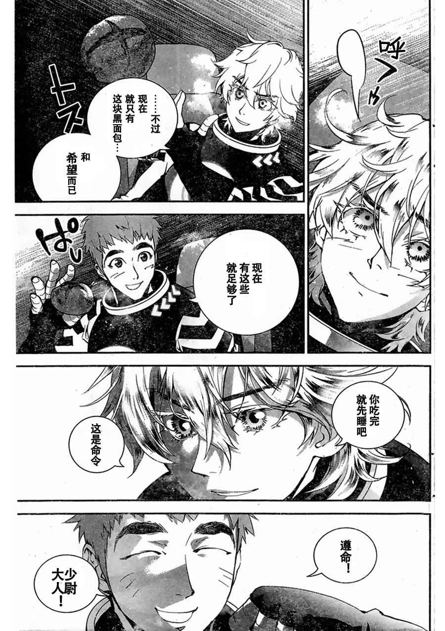 《银河英雄传说》漫画最新章节第9话免费下拉式在线观看章节第【10】张图片