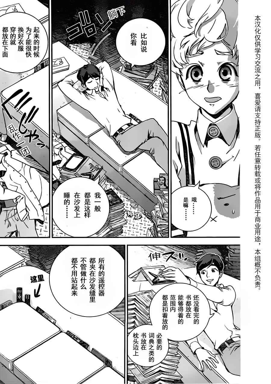 《银河英雄传说》漫画最新章节第16话免费下拉式在线观看章节第【3】张图片