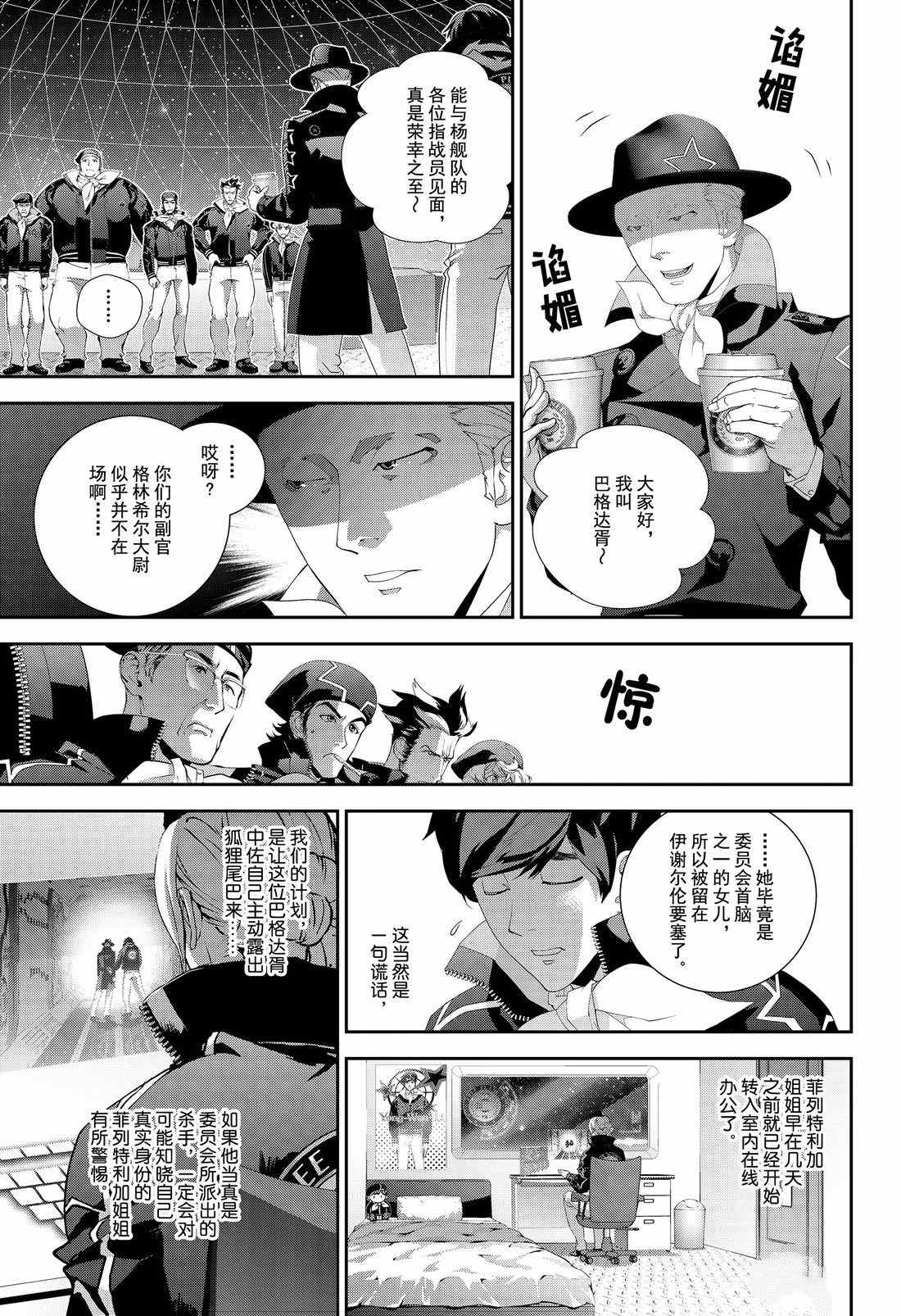 《银河英雄传说》漫画最新章节第132话 试看版免费下拉式在线观看章节第【7】张图片