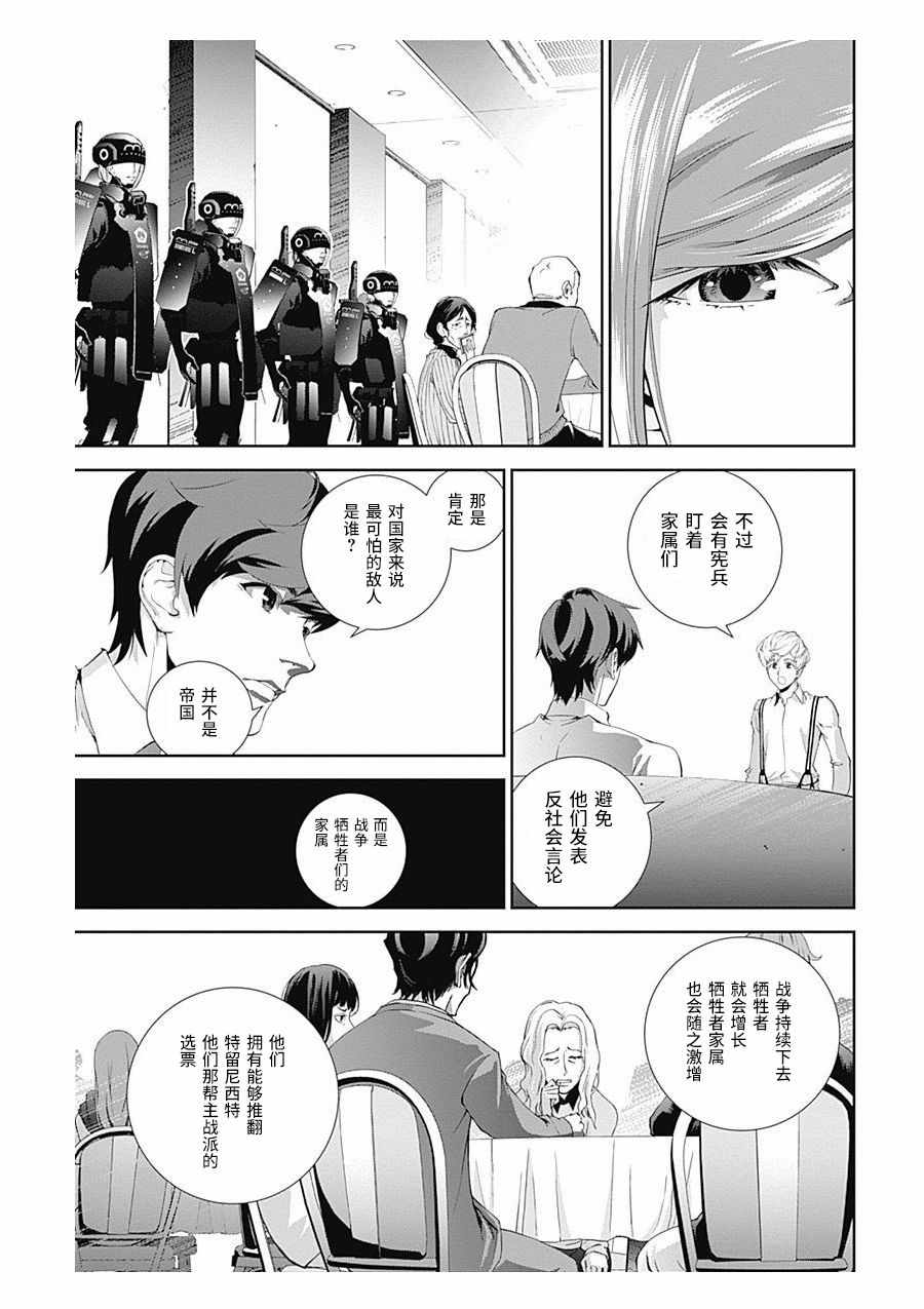 《银河英雄传说》漫画最新章节第59话免费下拉式在线观看章节第【12】张图片