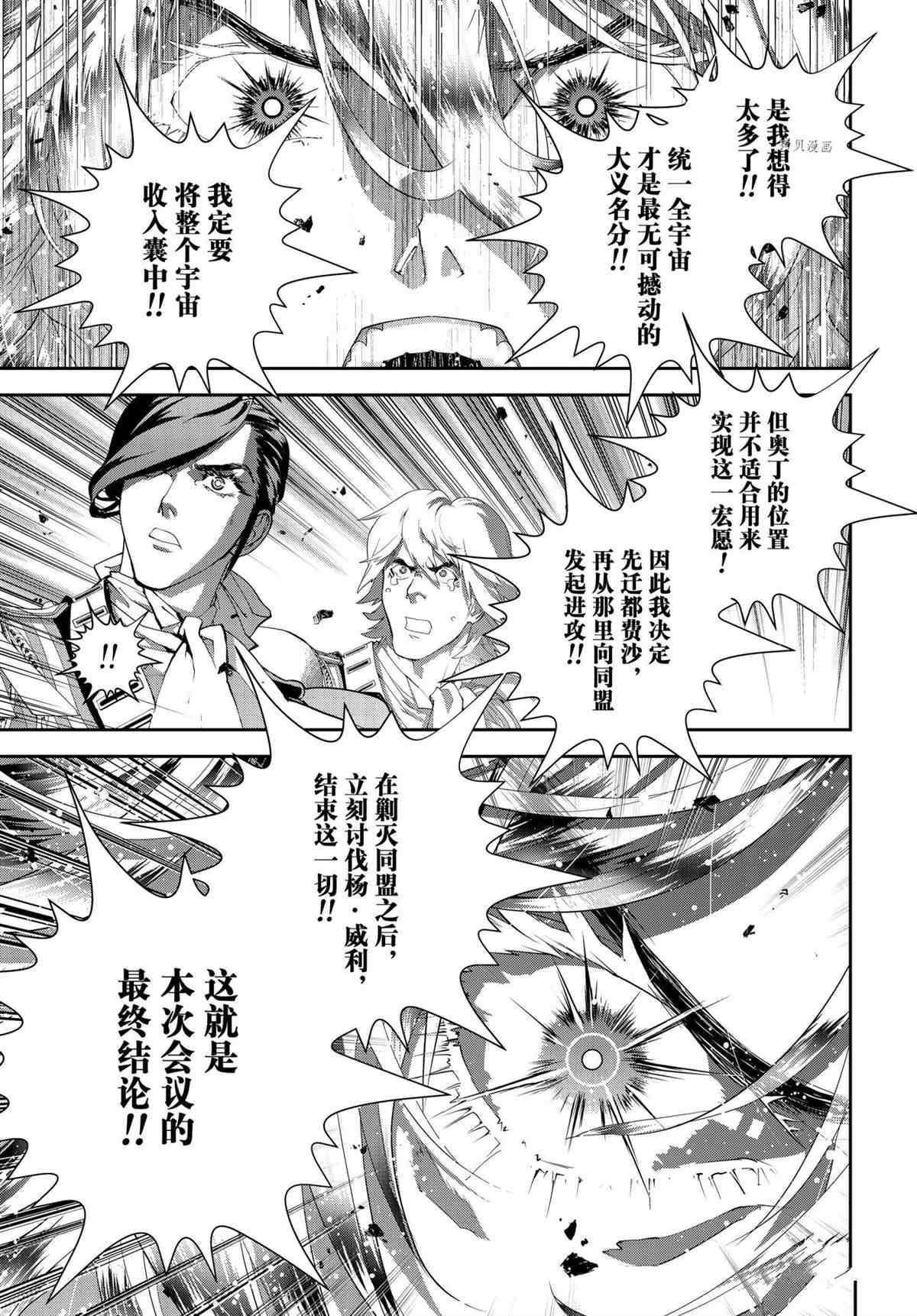 《银河英雄传说》漫画最新章节第192话 试看版免费下拉式在线观看章节第【43】张图片