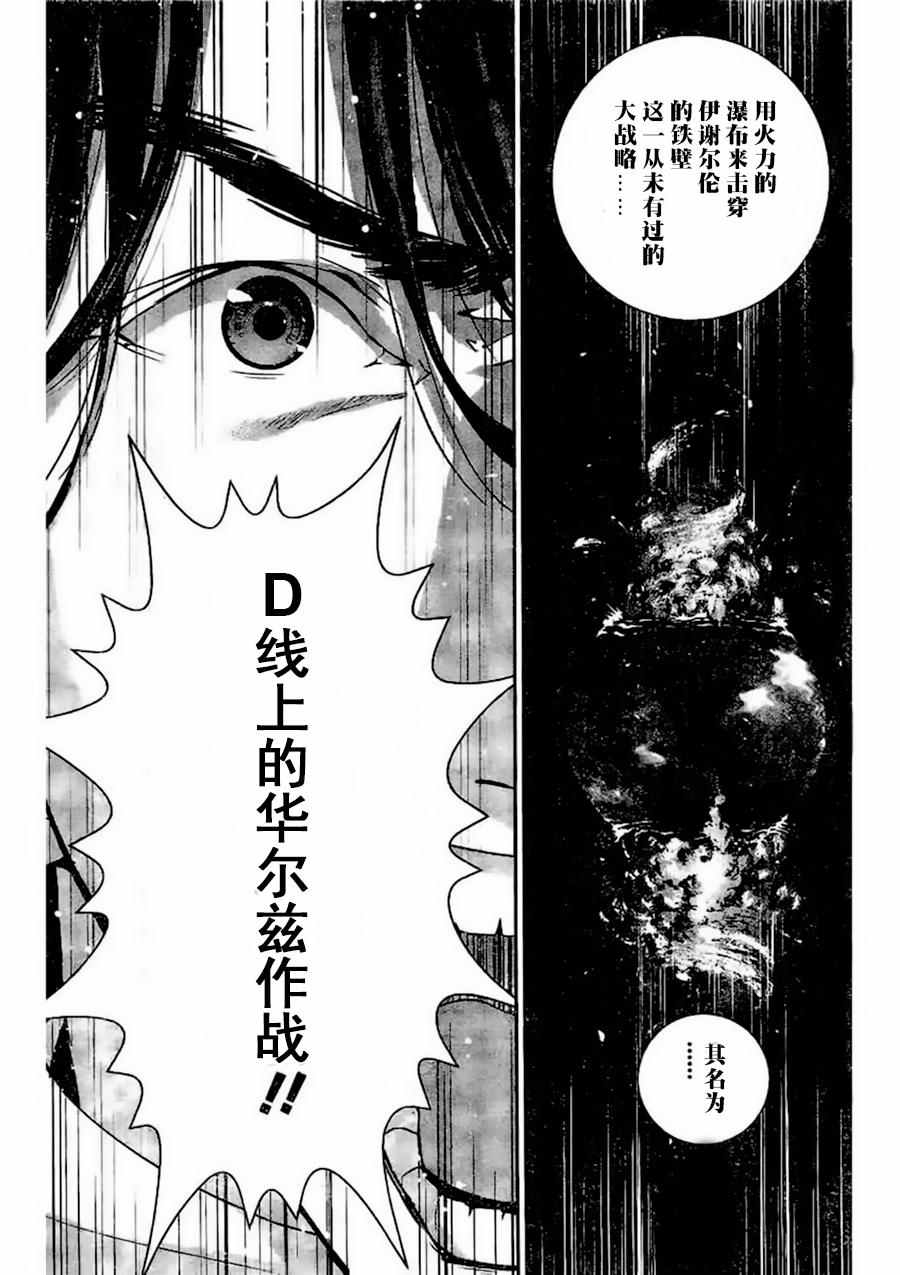 《银河英雄传说》漫画最新章节第25话免费下拉式在线观看章节第【16】张图片