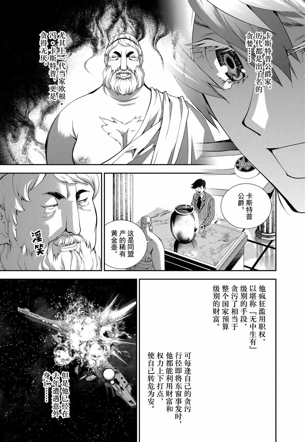 《银河英雄传说》漫画最新章节第71话 试看版免费下拉式在线观看章节第【3】张图片