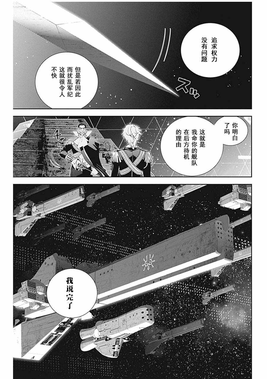 《银河英雄传说》漫画最新章节第34话免费下拉式在线观看章节第【6】张图片