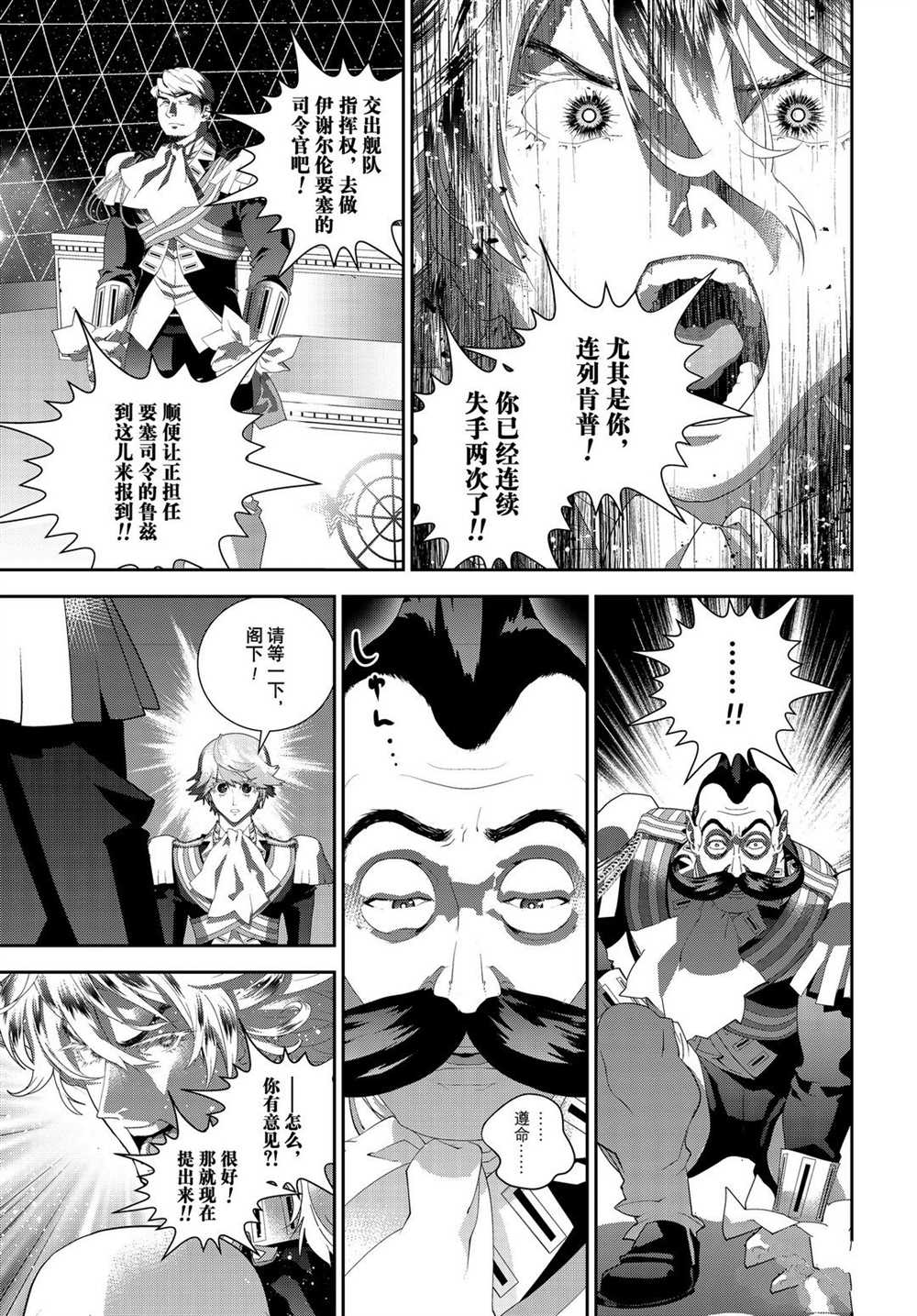 《银河英雄传说》漫画最新章节第178话 试看版免费下拉式在线观看章节第【41】张图片