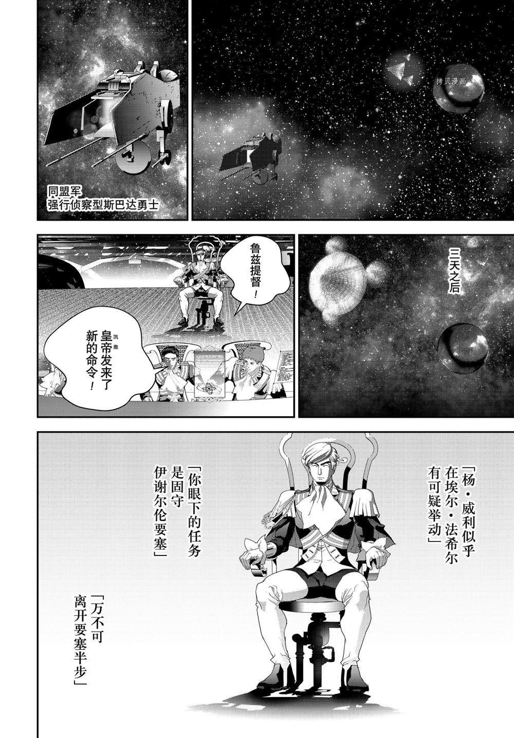 《银河英雄传说》漫画最新章节第195话 试看版免费下拉式在线观看章节第【14】张图片