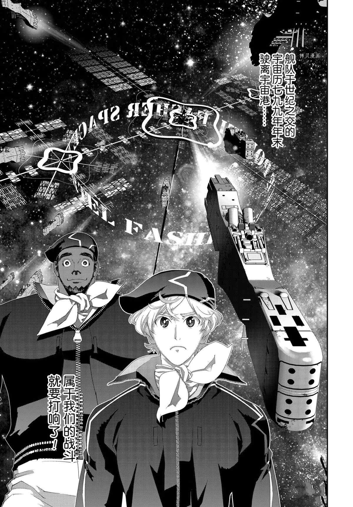 《银河英雄传说》漫画最新章节第194话 试看版免费下拉式在线观看章节第【45】张图片