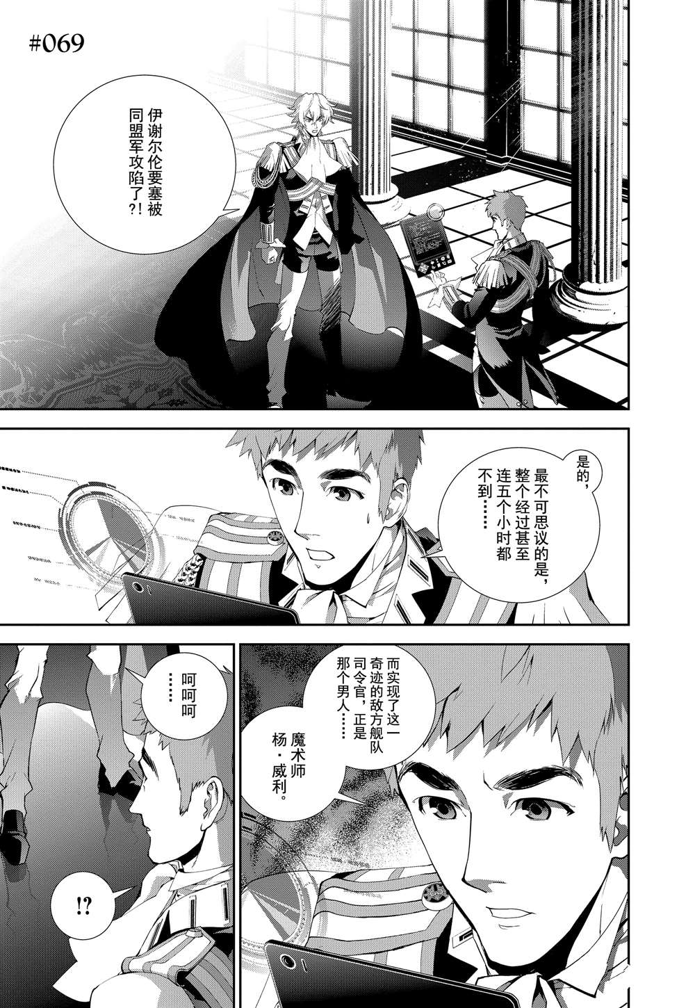 《银河英雄传说》漫画最新章节第69话免费下拉式在线观看章节第【1】张图片