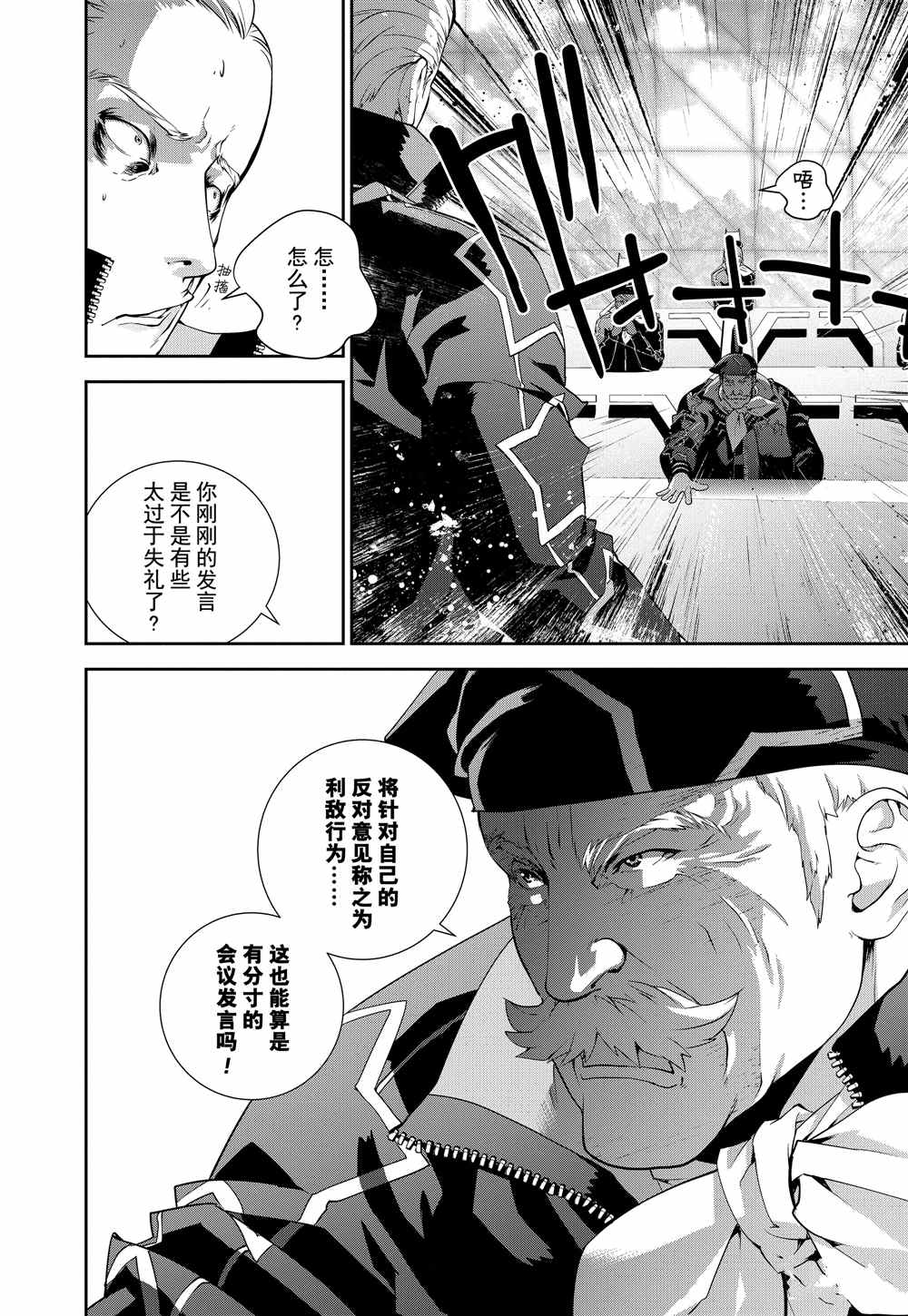 《银河英雄传说》漫画最新章节第76话 试看版免费下拉式在线观看章节第【15】张图片