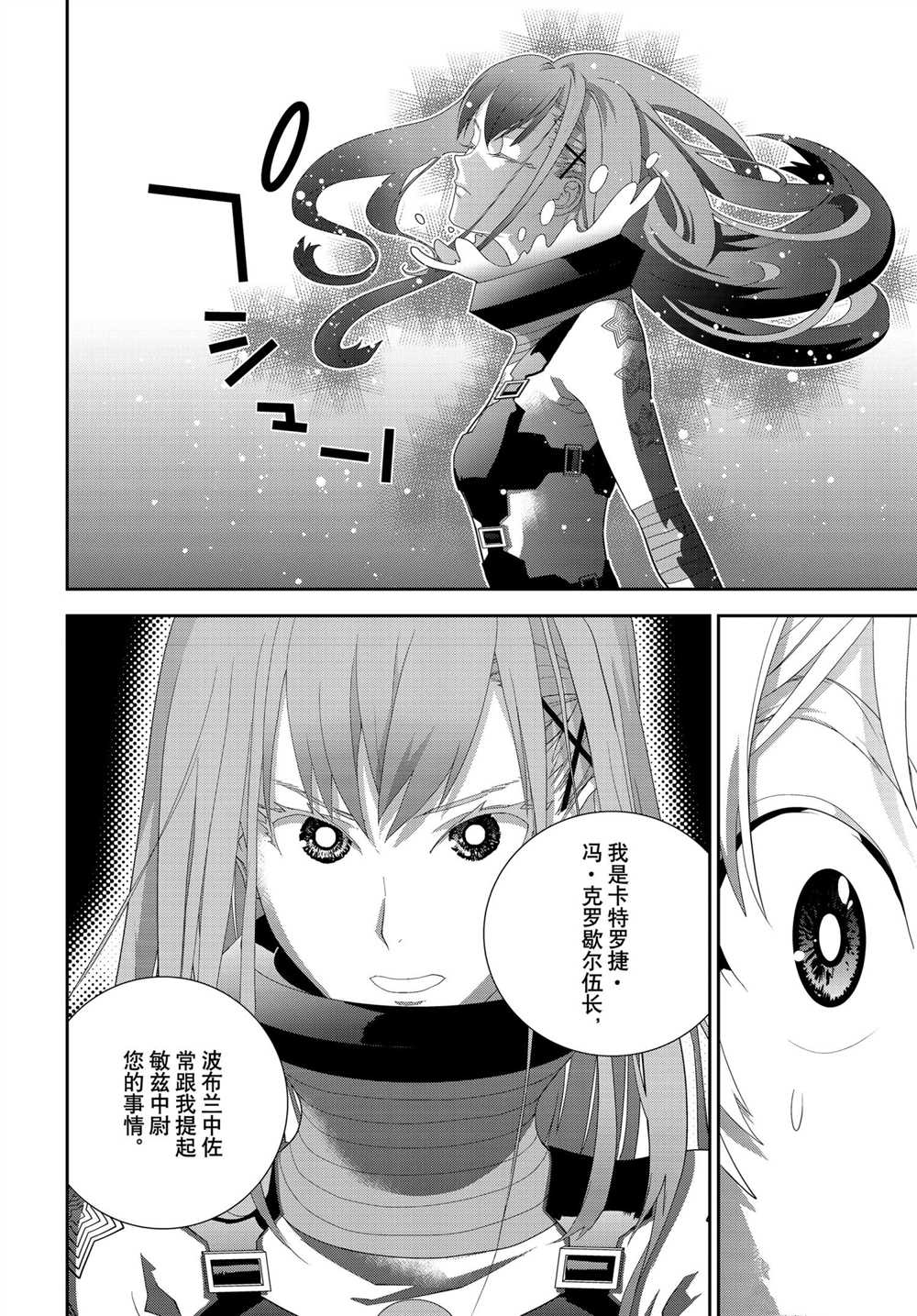 《银河英雄传说》漫画最新章节第185话 试看版免费下拉式在线观看章节第【35】张图片