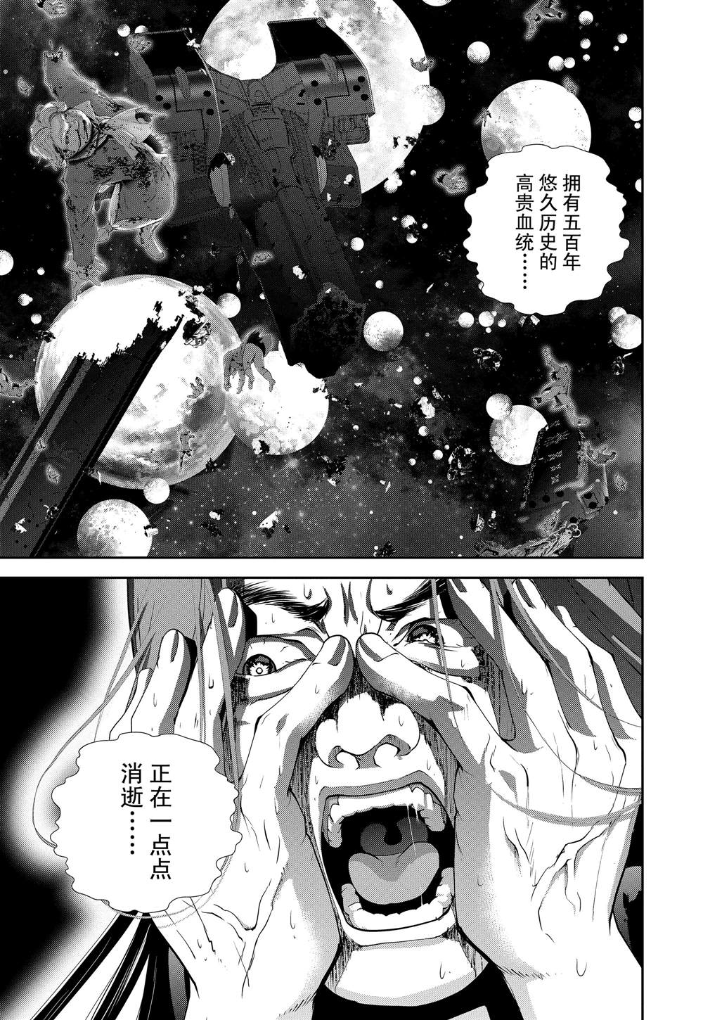 《银河英雄传说》漫画最新章节第112话免费下拉式在线观看章节第【9】张图片