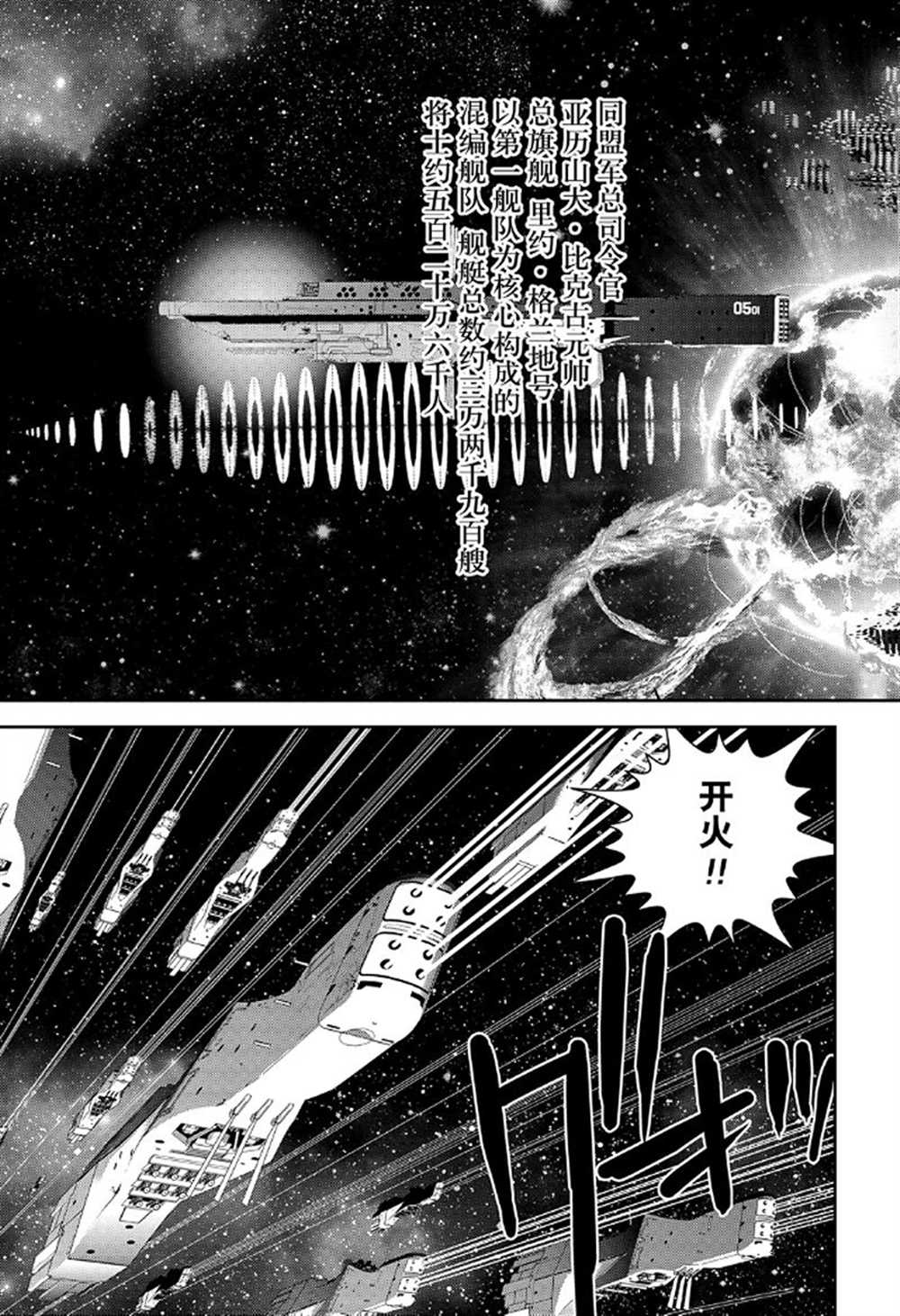 《银河英雄传说》漫画最新章节第175话 试看版免费下拉式在线观看章节第【33】张图片