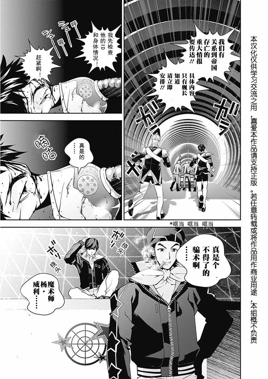 《银河英雄传说》漫画最新章节第65话免费下拉式在线观看章节第【19】张图片