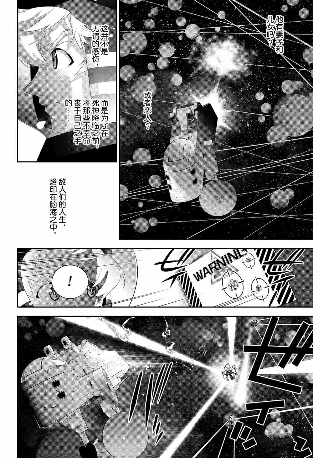 《银河英雄传说》漫画最新章节第141话 试看版免费下拉式在线观看章节第【2】张图片