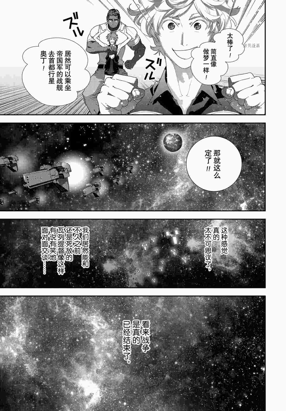 《银河英雄传说》漫画最新章节第189话 试看版免费下拉式在线观看章节第【18】张图片