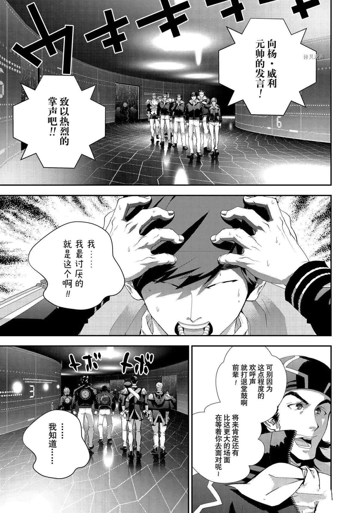 《银河英雄传说》漫画最新章节第194话 试看版免费下拉式在线观看章节第【15】张图片