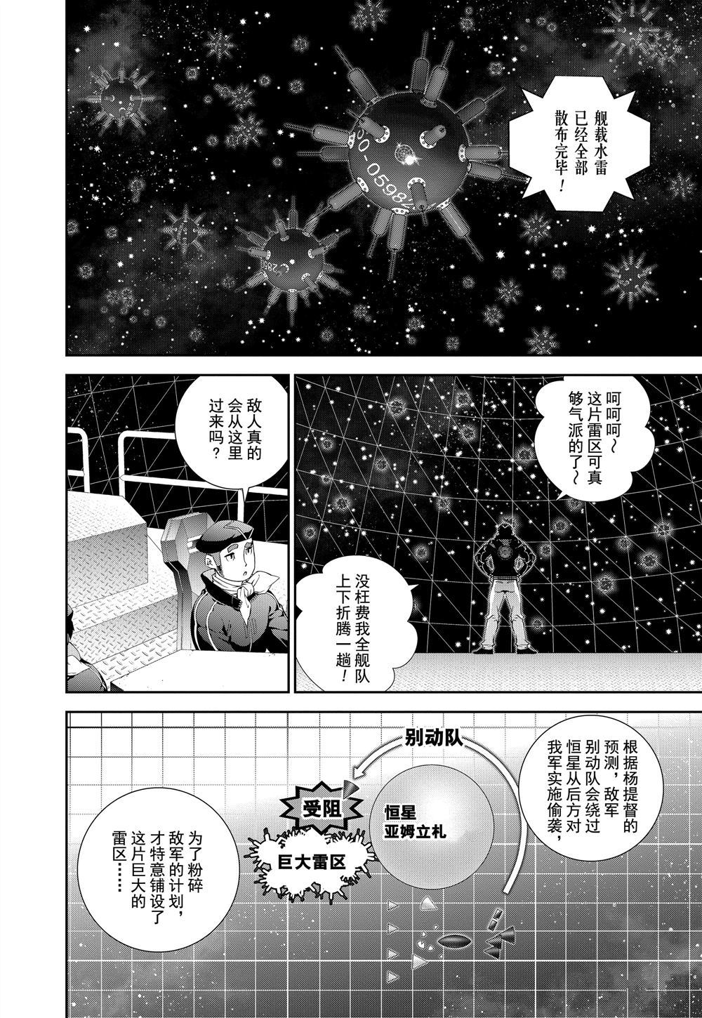 《银河英雄传说》漫画最新章节第88话 试看版免费下拉式在线观看章节第【2】张图片