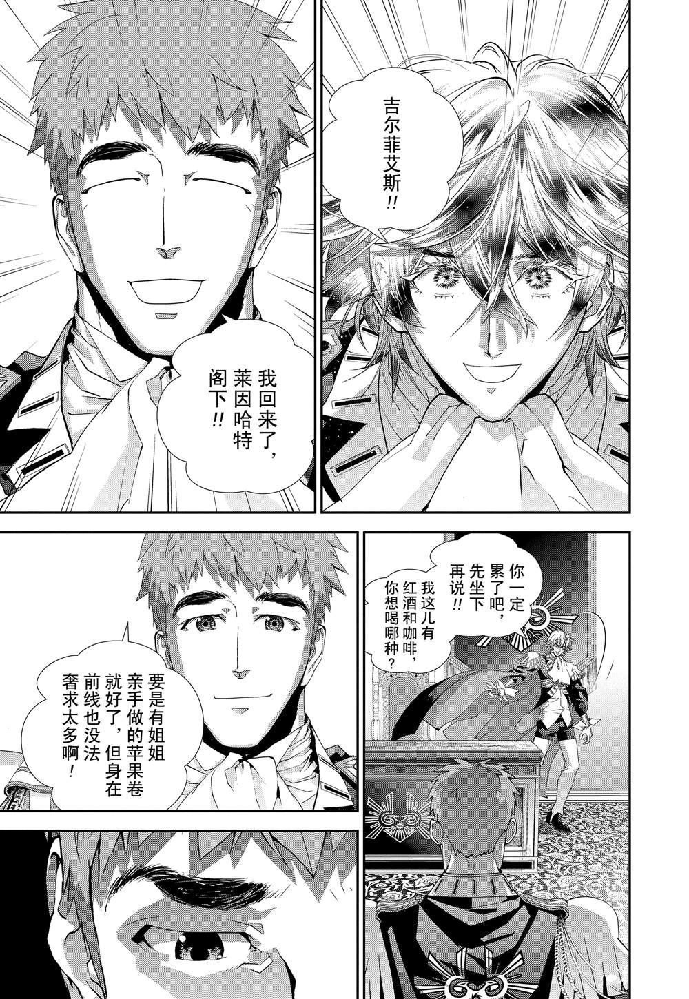 《银河英雄传说》漫画最新章节第116话免费下拉式在线观看章节第【11】张图片