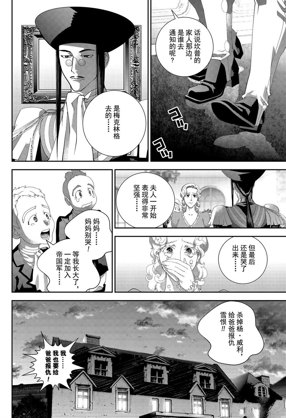 《银河英雄传说》漫画最新章节第162话 试看版免费下拉式在线观看章节第【16】张图片