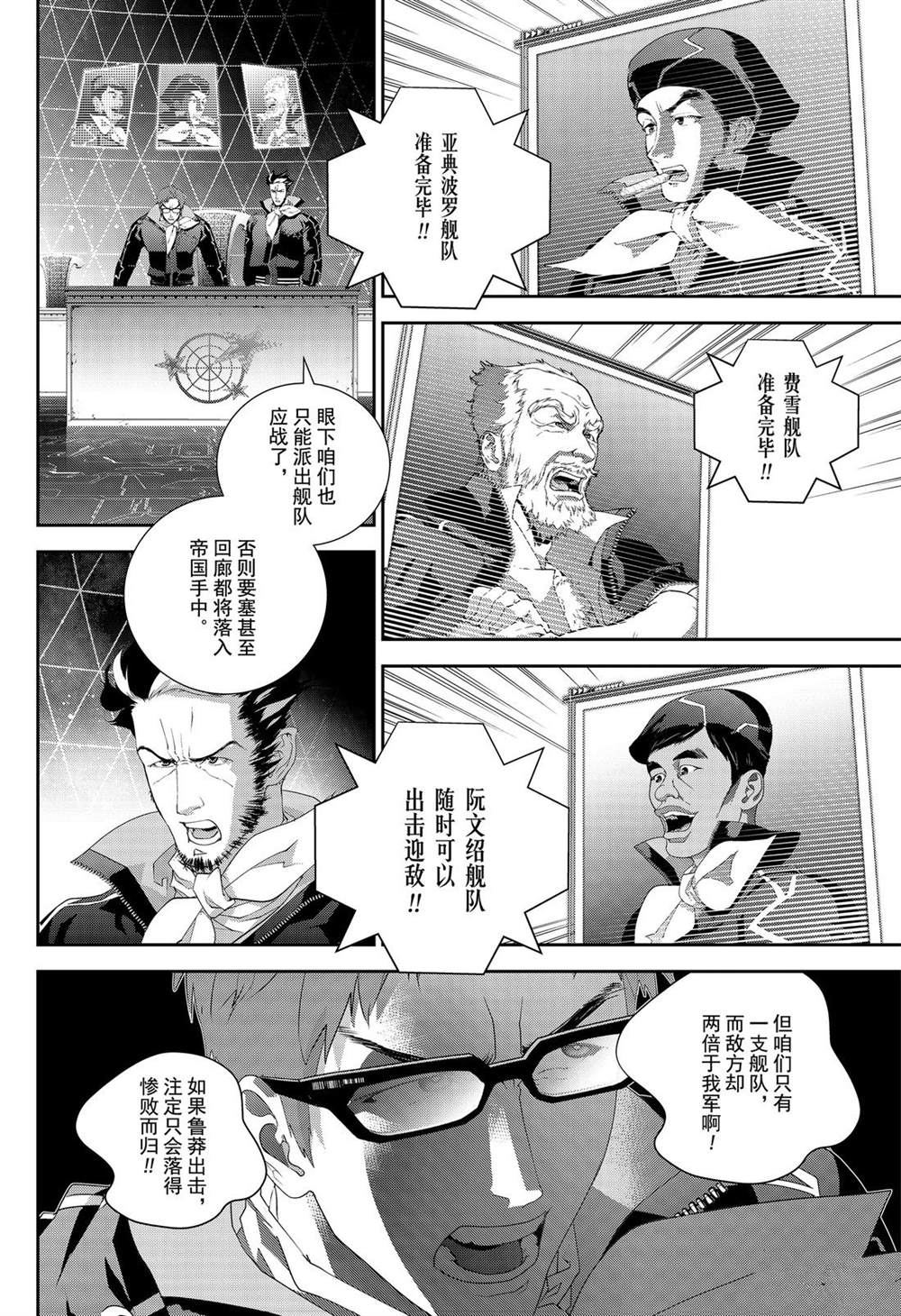 《银河英雄传说》漫画最新章节第154话 试看版免费下拉式在线观看章节第【18】张图片