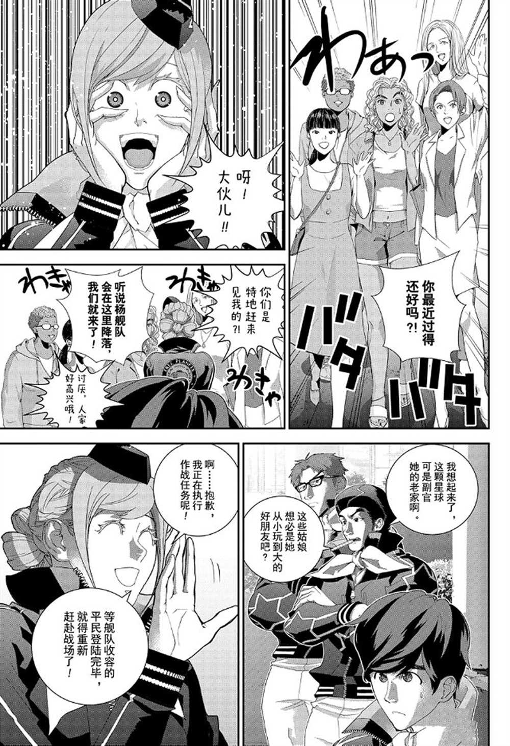 《银河英雄传说》漫画最新章节第175话 试看版免费下拉式在线观看章节第【7】张图片