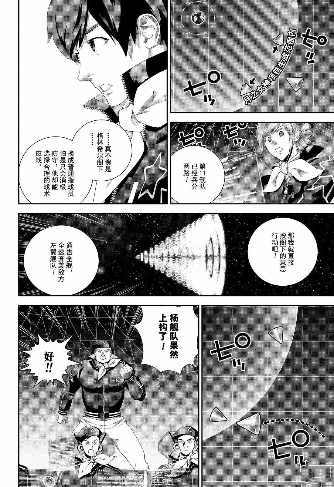 《银河英雄传说》漫画最新章节第133话 试看版免费下拉式在线观看章节第【14】张图片