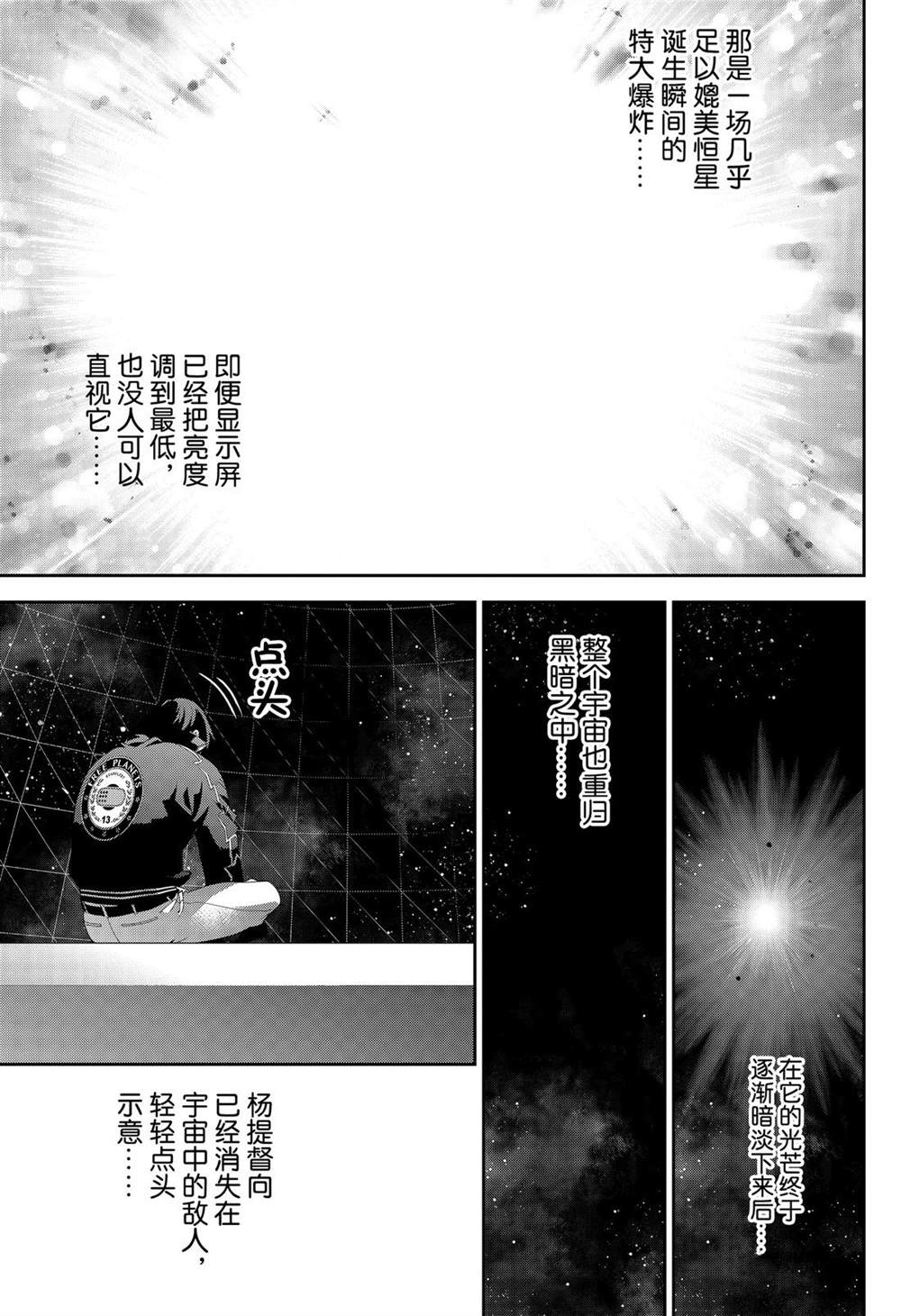 《银河英雄传说》漫画最新章节第161话 试看版免费下拉式在线观看章节第【15】张图片