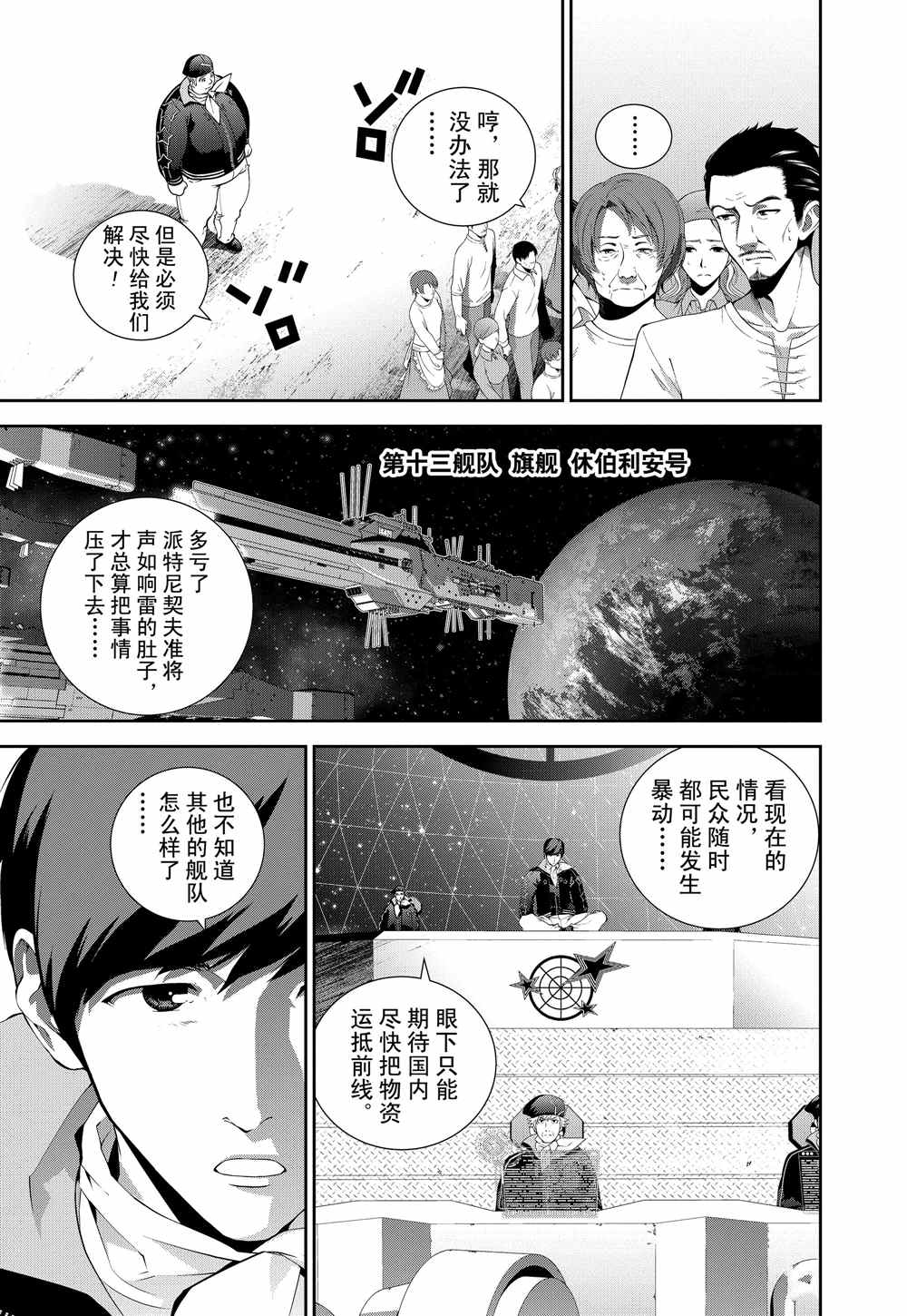 《银河英雄传说》漫画最新章节第80话 试看版免费下拉式在线观看章节第【3】张图片