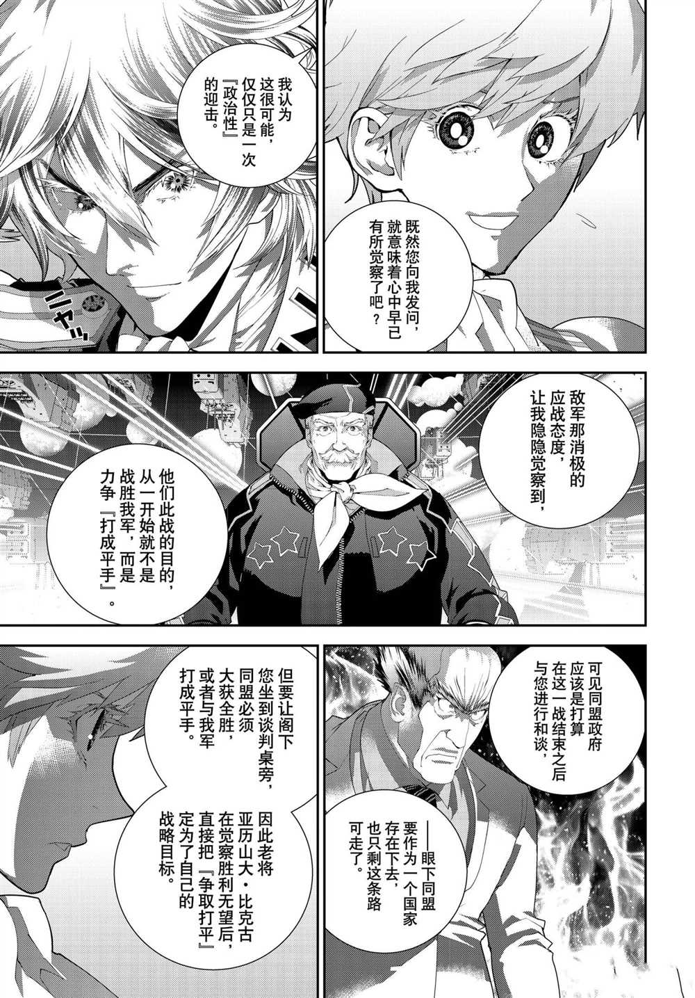 《银河英雄传说》漫画最新章节第176话 试看版免费下拉式在线观看章节第【7】张图片