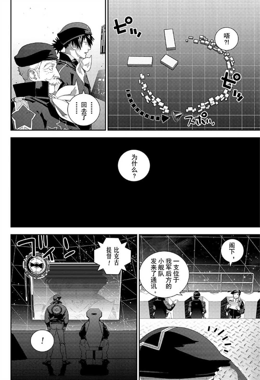 《银河英雄传说》漫画最新章节第175话 试看版免费下拉式在线观看章节第【44】张图片